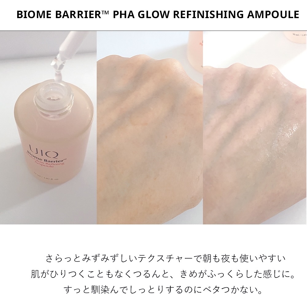 バイオームバリアPHAアンプル/UIQ/美容液を使ったクチコミ（3枚目）