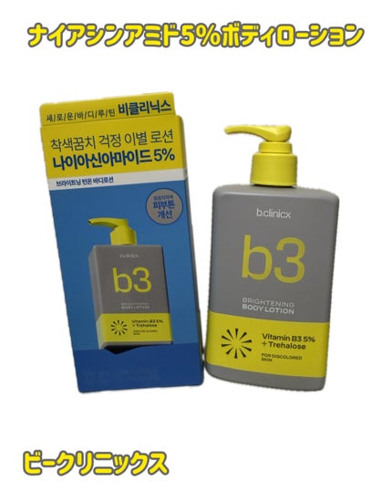 ナイアシンアミド 5% ボディローション/b.clinicx/ボディローションを使ったクチコミ(1枚目)