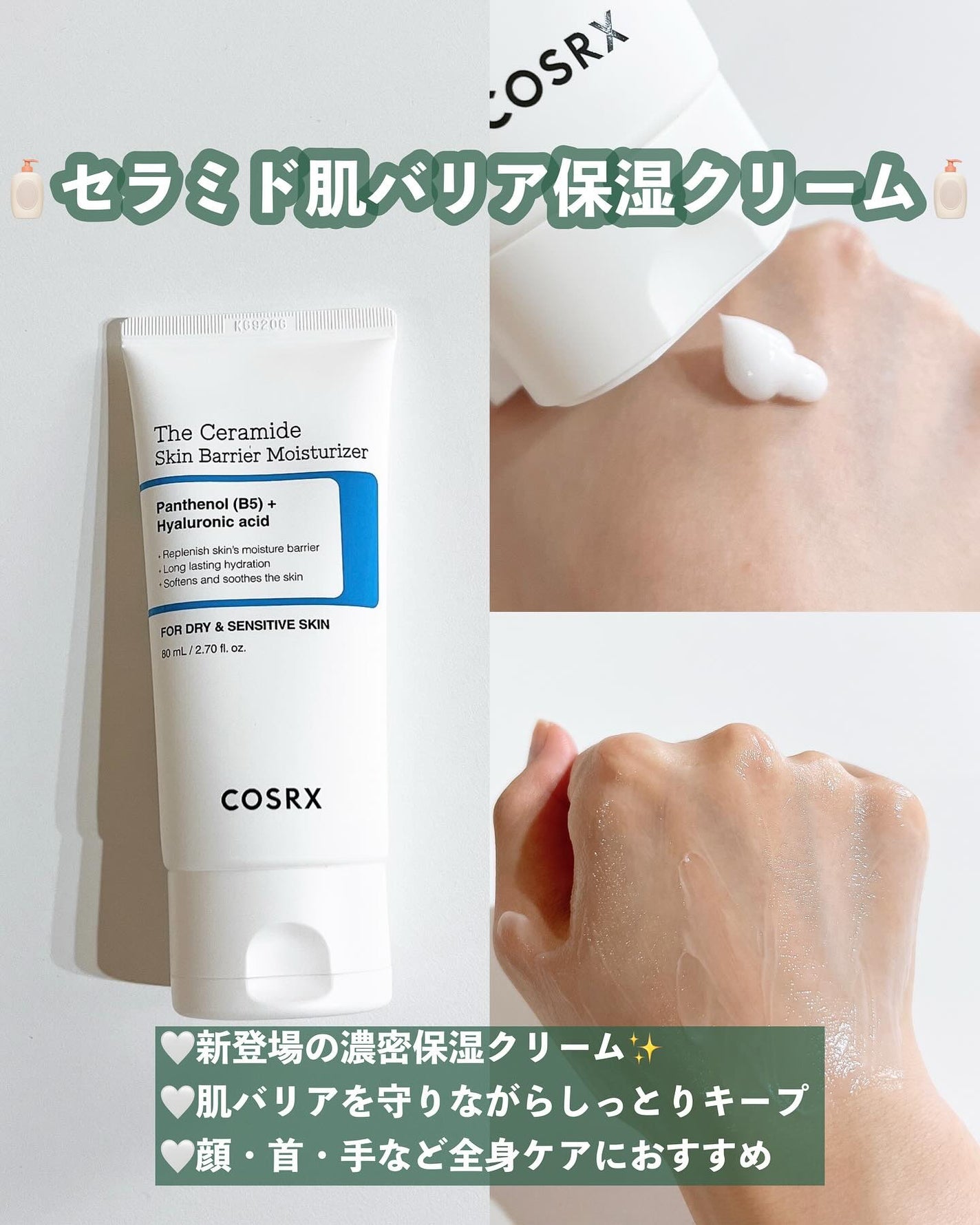 RXザ・セラミドスキンバリアモイスチャライザー/COSRX/フェイスクリームを使ったクチコミ(3枚目)