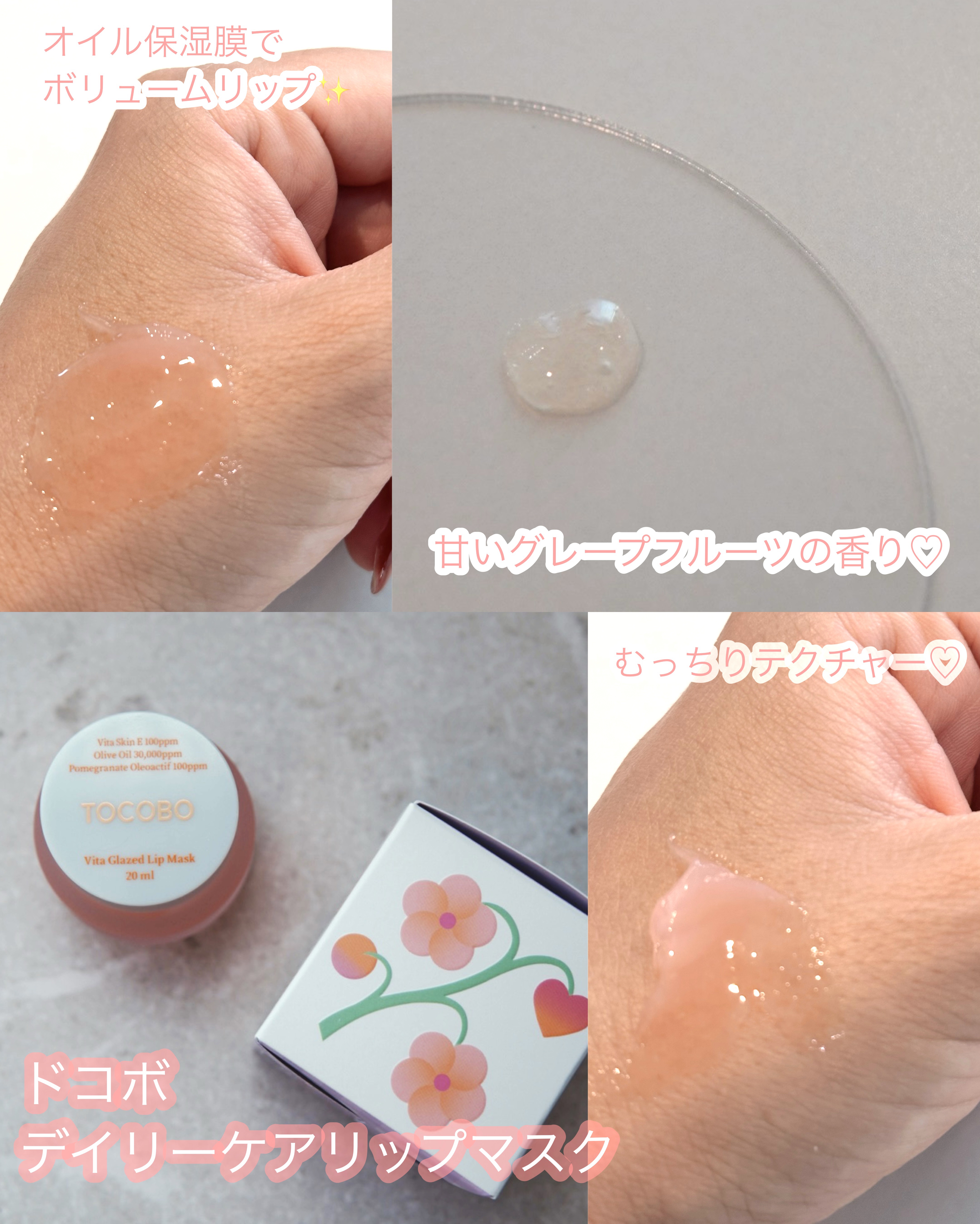 ビタグレーズドリップマスク/TOCOBO/リップマスクを使ったクチコミ（3枚目）