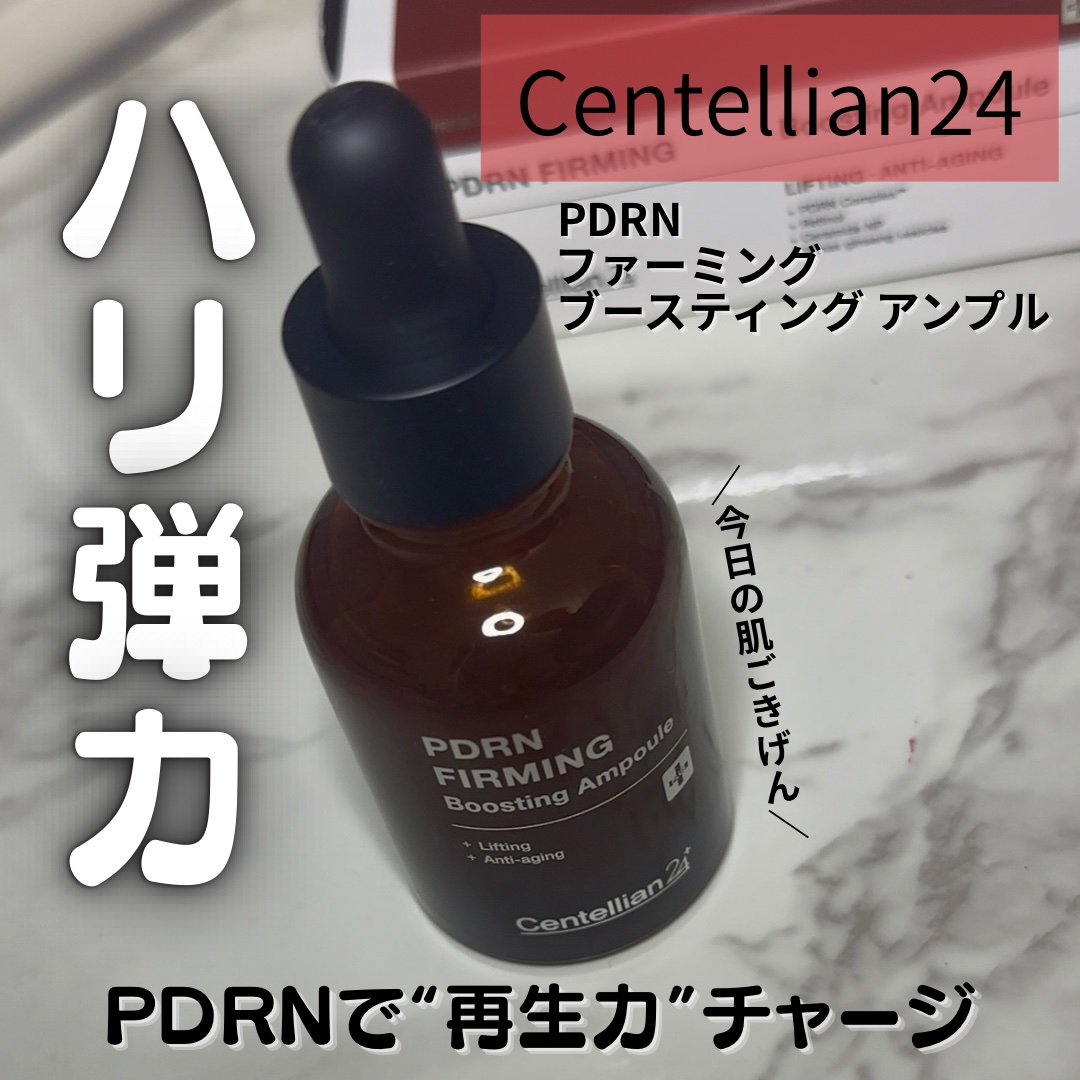 ピーディーアールエヌファーミングブースティングアンプル/センテリアン24/美容液を使ったクチコミ（1枚目）