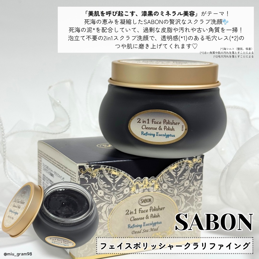 フェイスポリッシャー クラリファイング /SABON/スクラブ・ゴマージュを使ったクチコミ（2枚目）