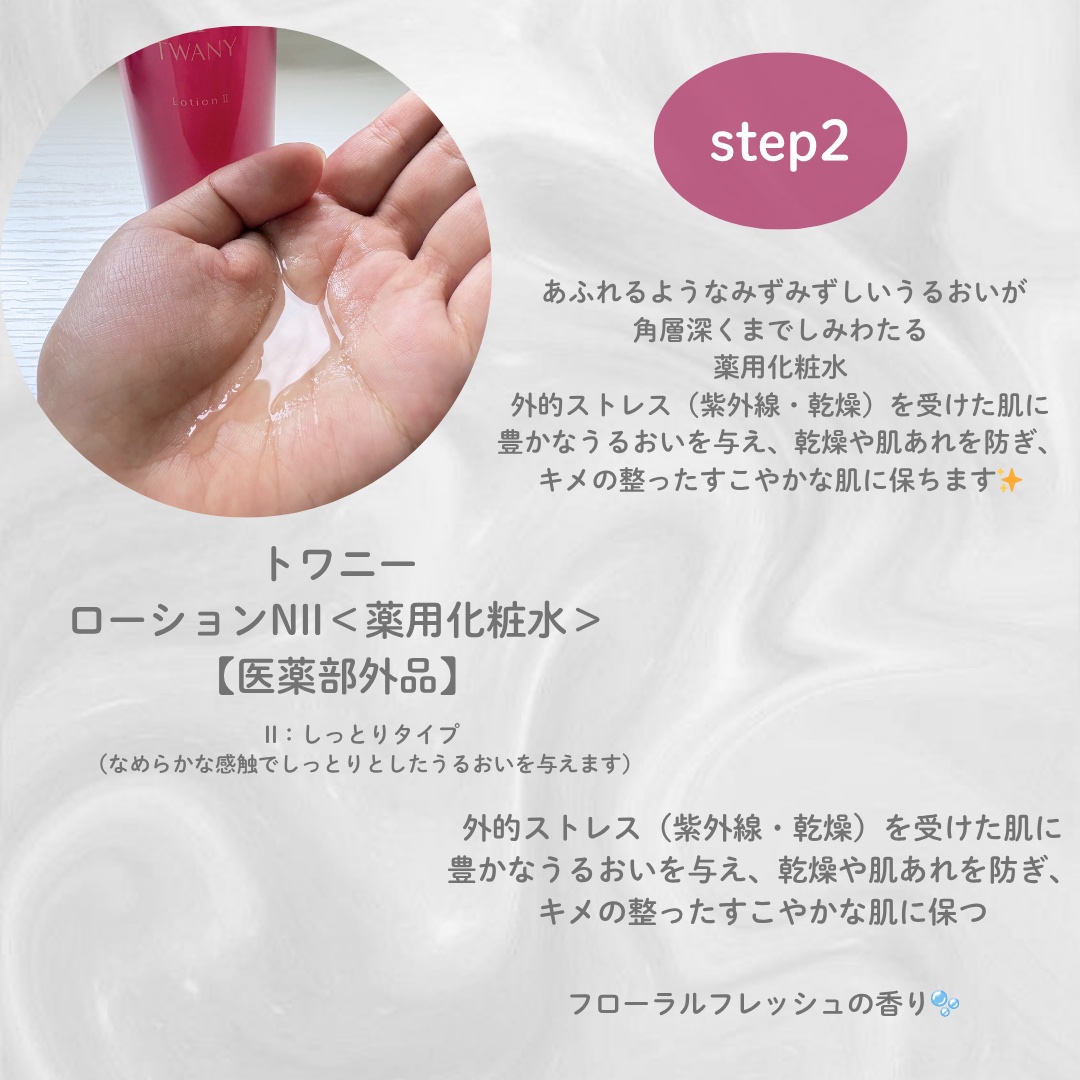 トワニー タイムリフレッシャー/TWANY/美容液を使ったクチコミ（3枚目）