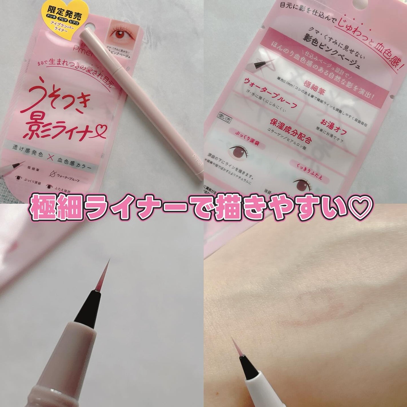 うそつき影ライナー/pdc/リキッドアイライナーを使ったクチコミ(2枚目)