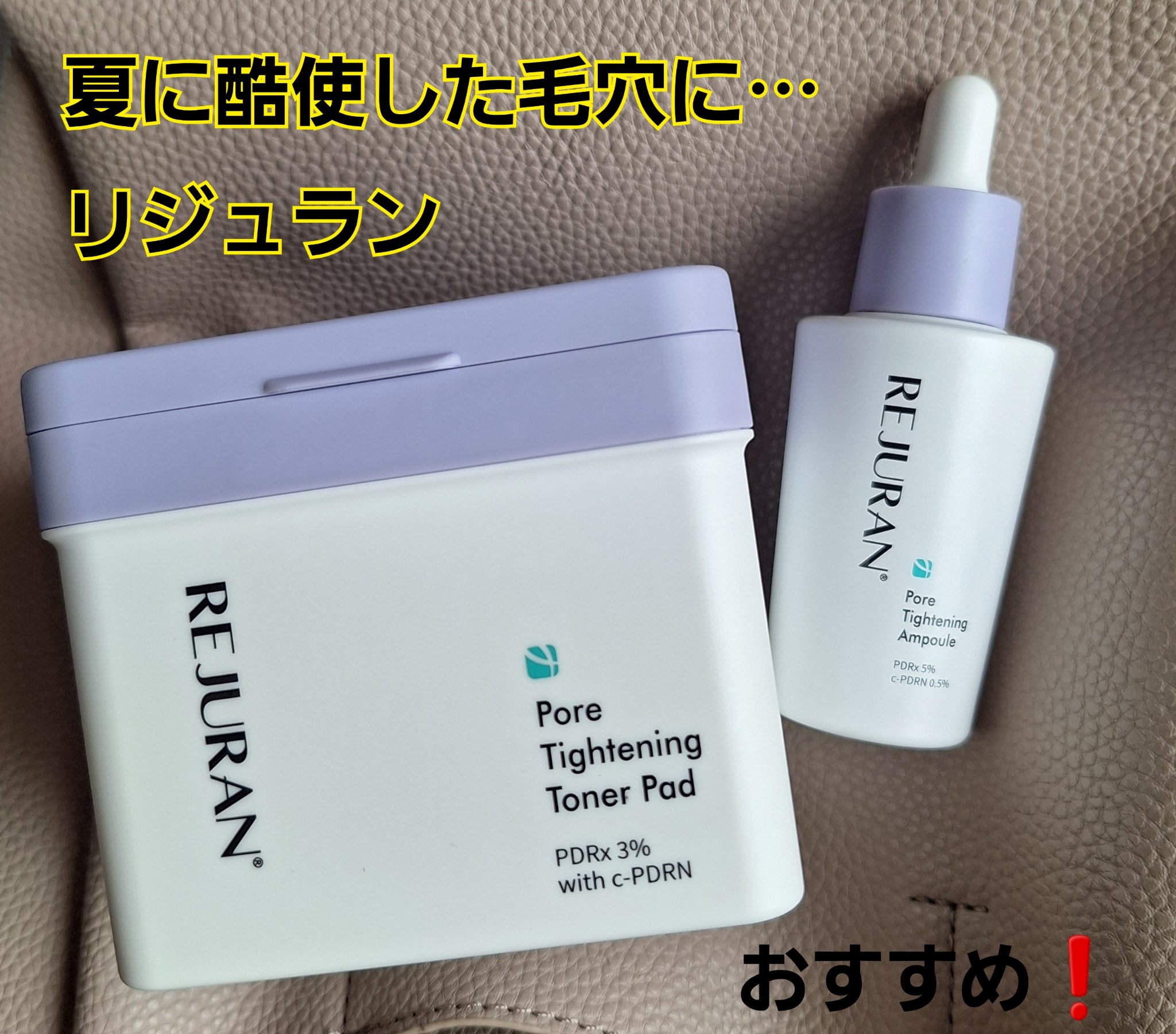REJURAN ダーマヒーラー ポアタイトニングアンプル 30ml/REJURAN COSMETICS/美容液を使ったクチコミ（1枚目）