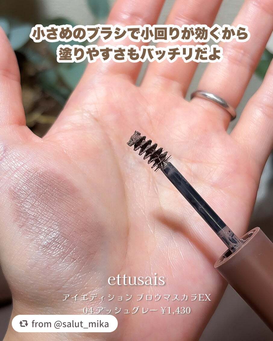 エテュセ アイエディション (ブロウマスカラ) EX/ettusais/眉マスカラを使ったクチコミ(5枚目)