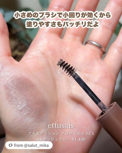 エテュセ アイエディション (ブロウマスカラ) EX/ettusais/眉マスカラを使ったクチコミ(5枚目)