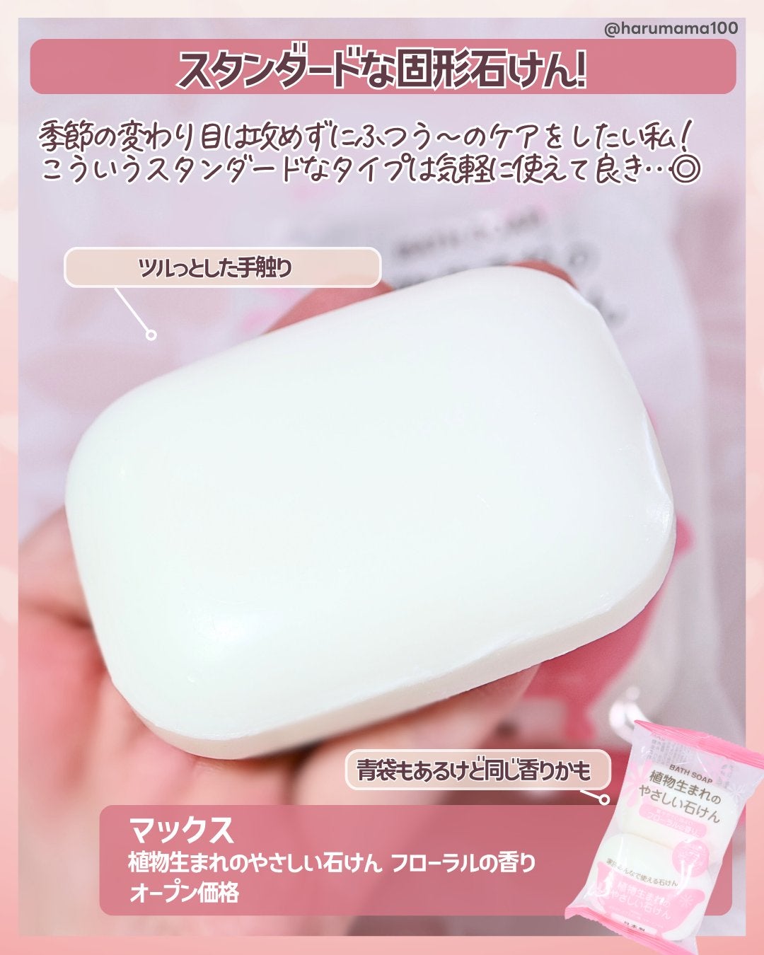 植物生まれのやさしい石けん フローラルの香り/マックス/ボディ石鹸を使ったクチコミ(2枚目)