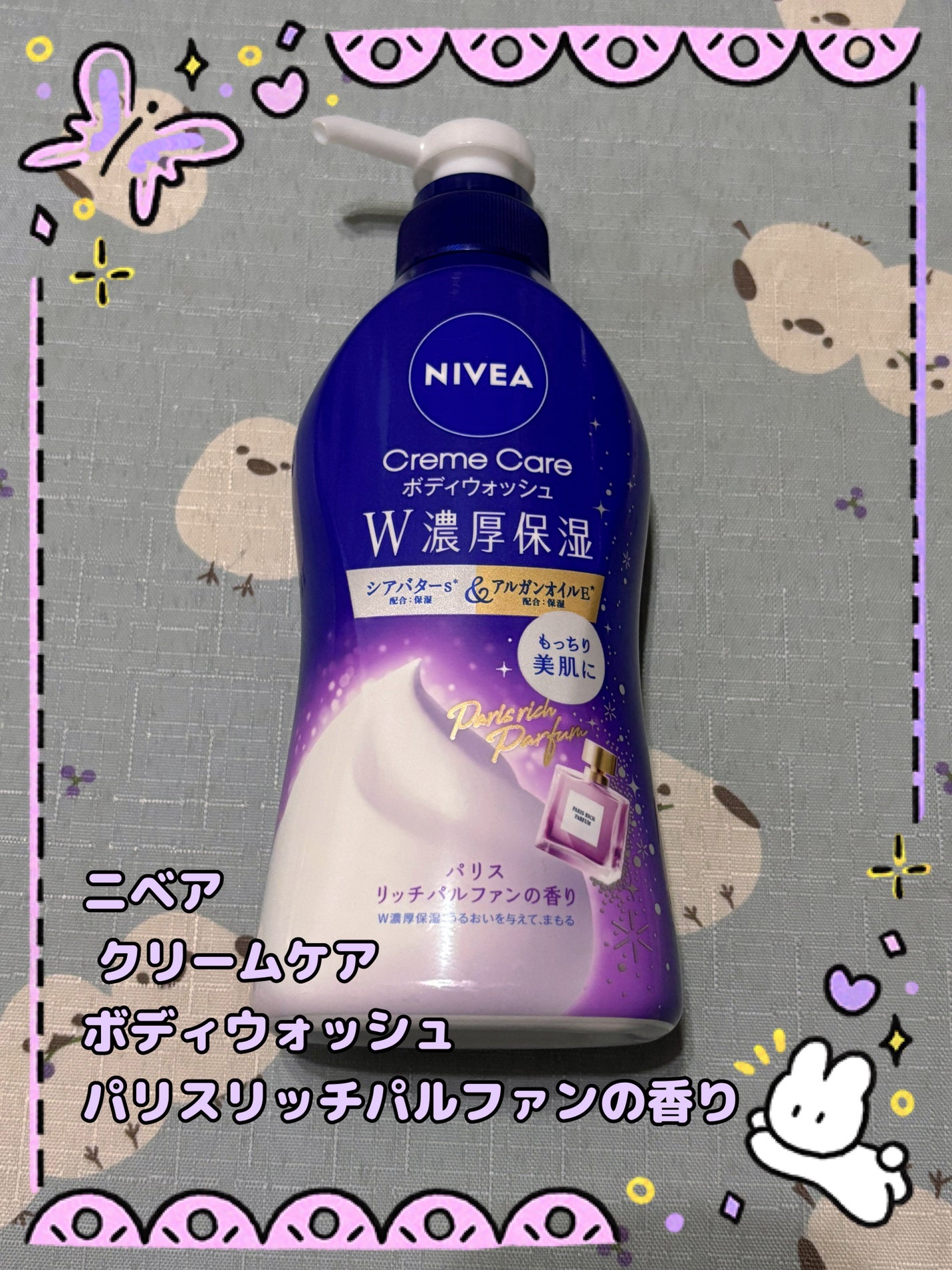 ニベア クリームケア ボディウォッシュ パリスリッチパルファンの香り/ニベア/ボディソープを使ったクチコミ(1枚目)