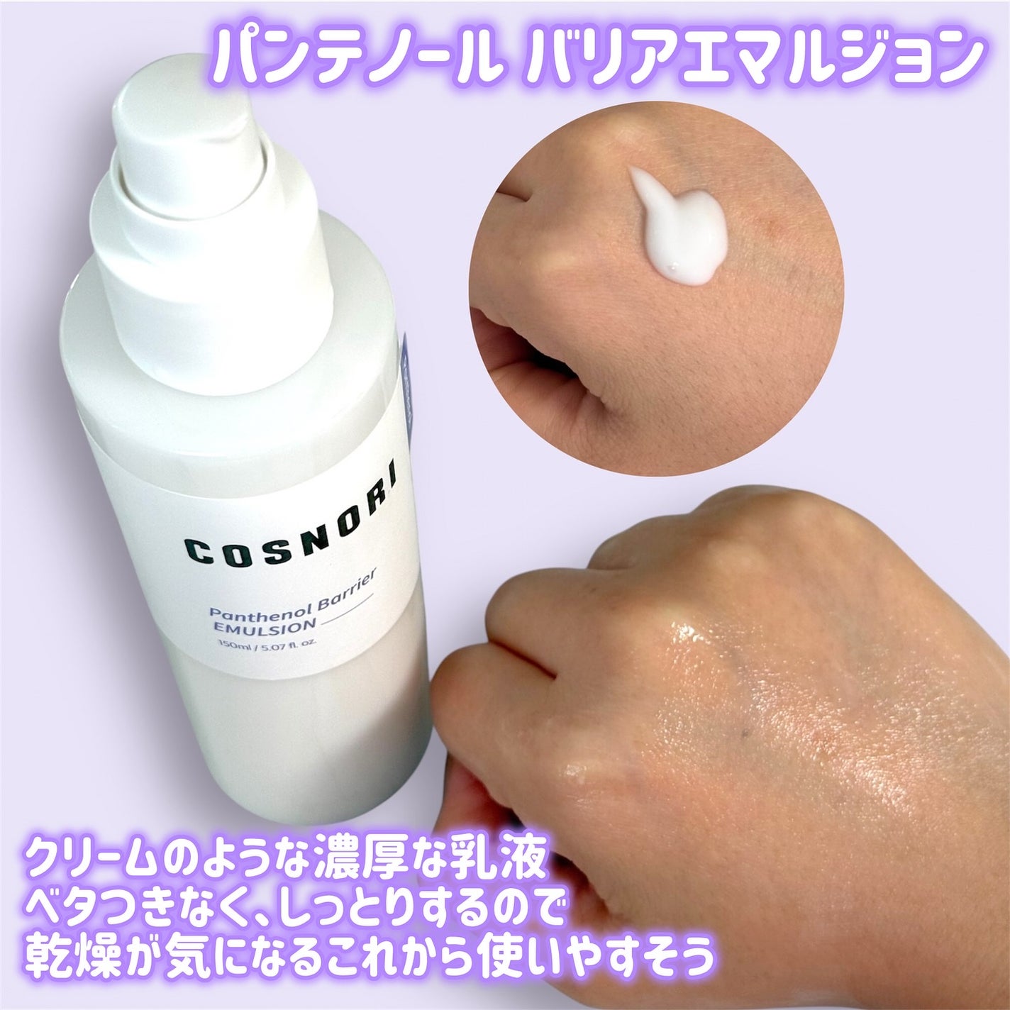 パンテノールバリアトナー/COSNORI/化粧水を使ったクチコミ(3枚目)