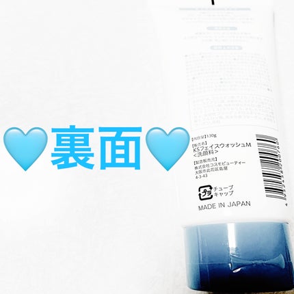 うるおい洗顔 モイスチャータイプ/K-select/洗顔フォームを使ったクチコミ(2枚目)