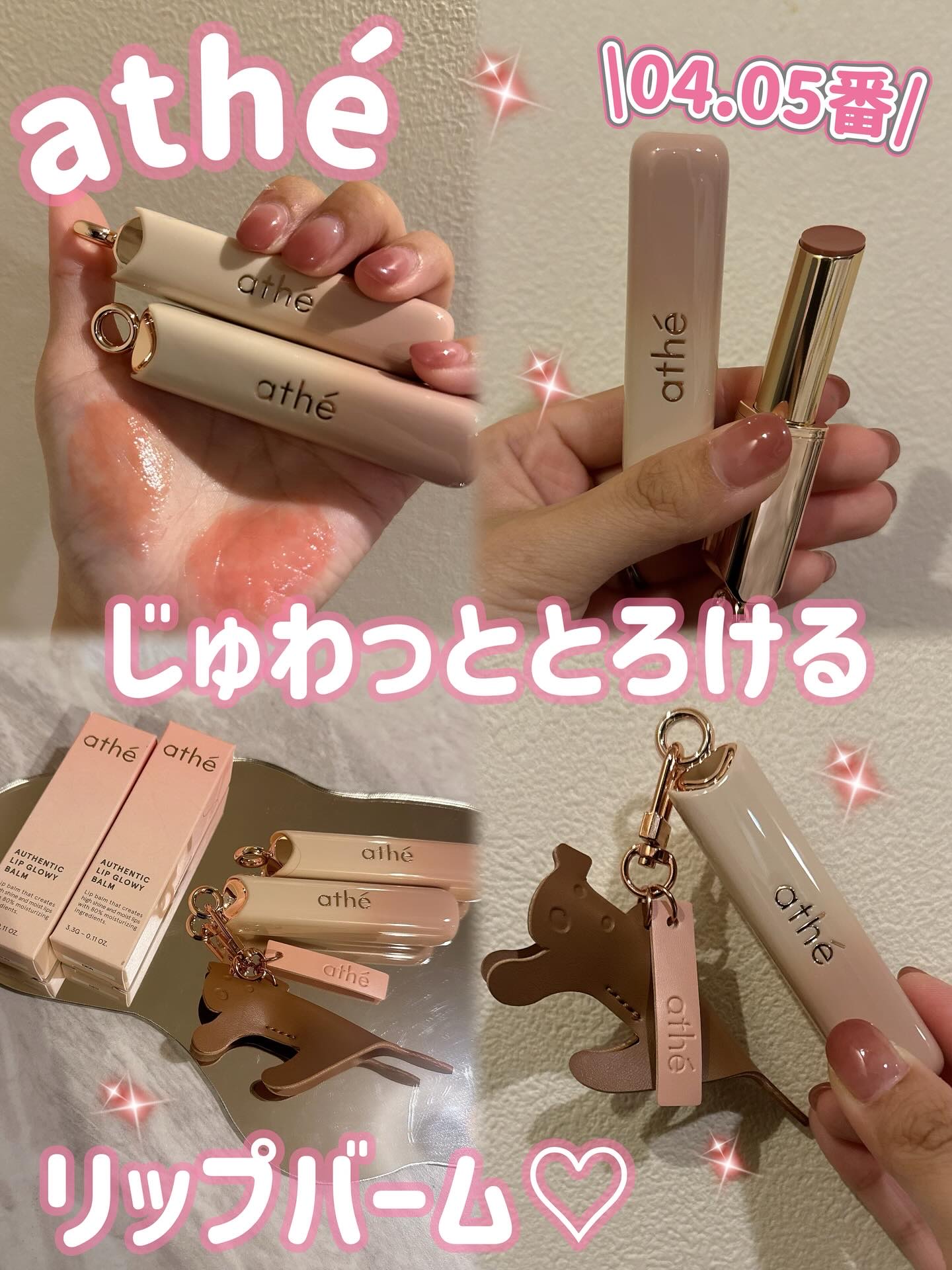 【値下げしました】うたプリ リップバーム オーセンティック リップ グローイ バーム｜athéの口コミ