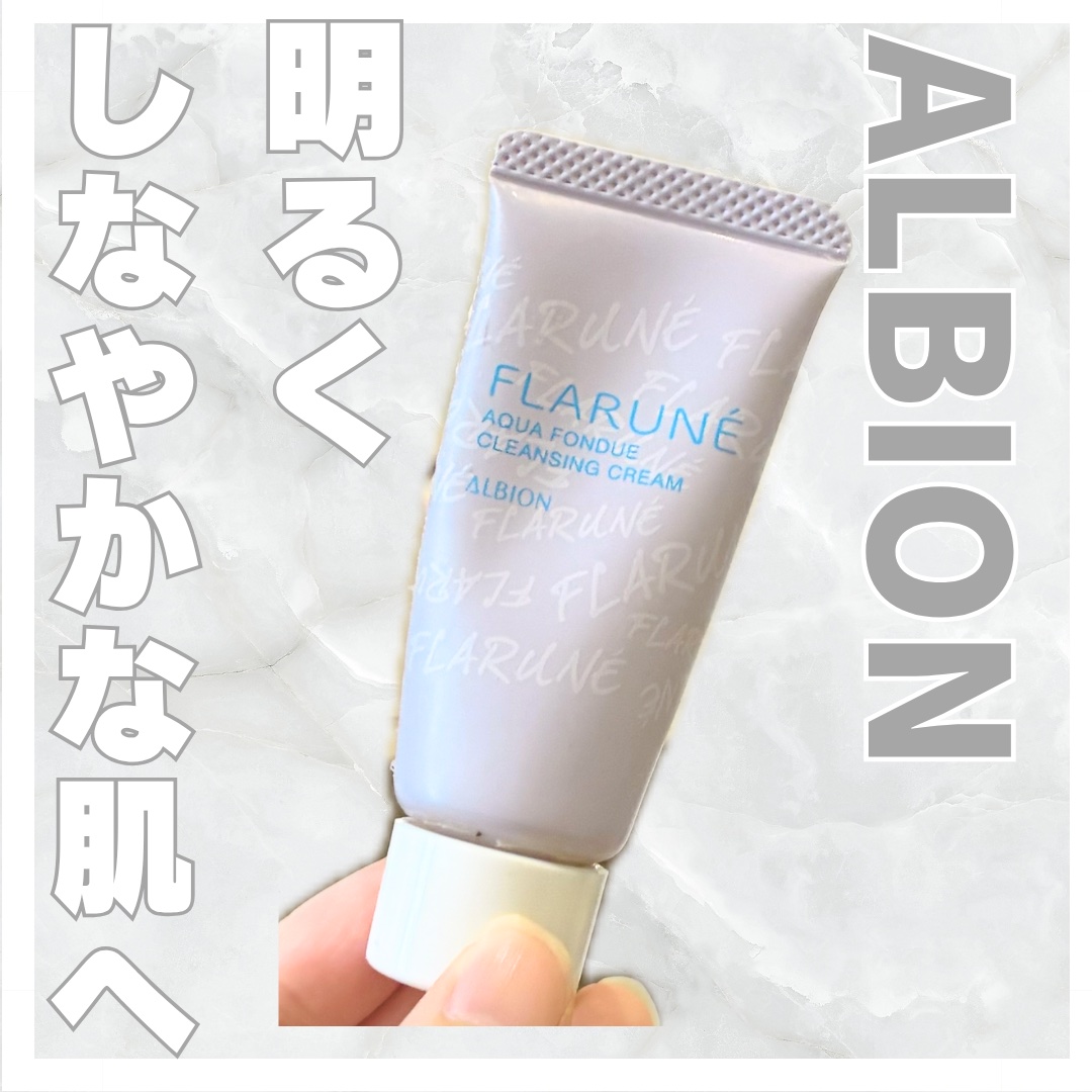 フラルネ アクアフォンデュ クレンジングクリーム/ALBION/クレンジングクリームを使ったクチコミ（1枚目）