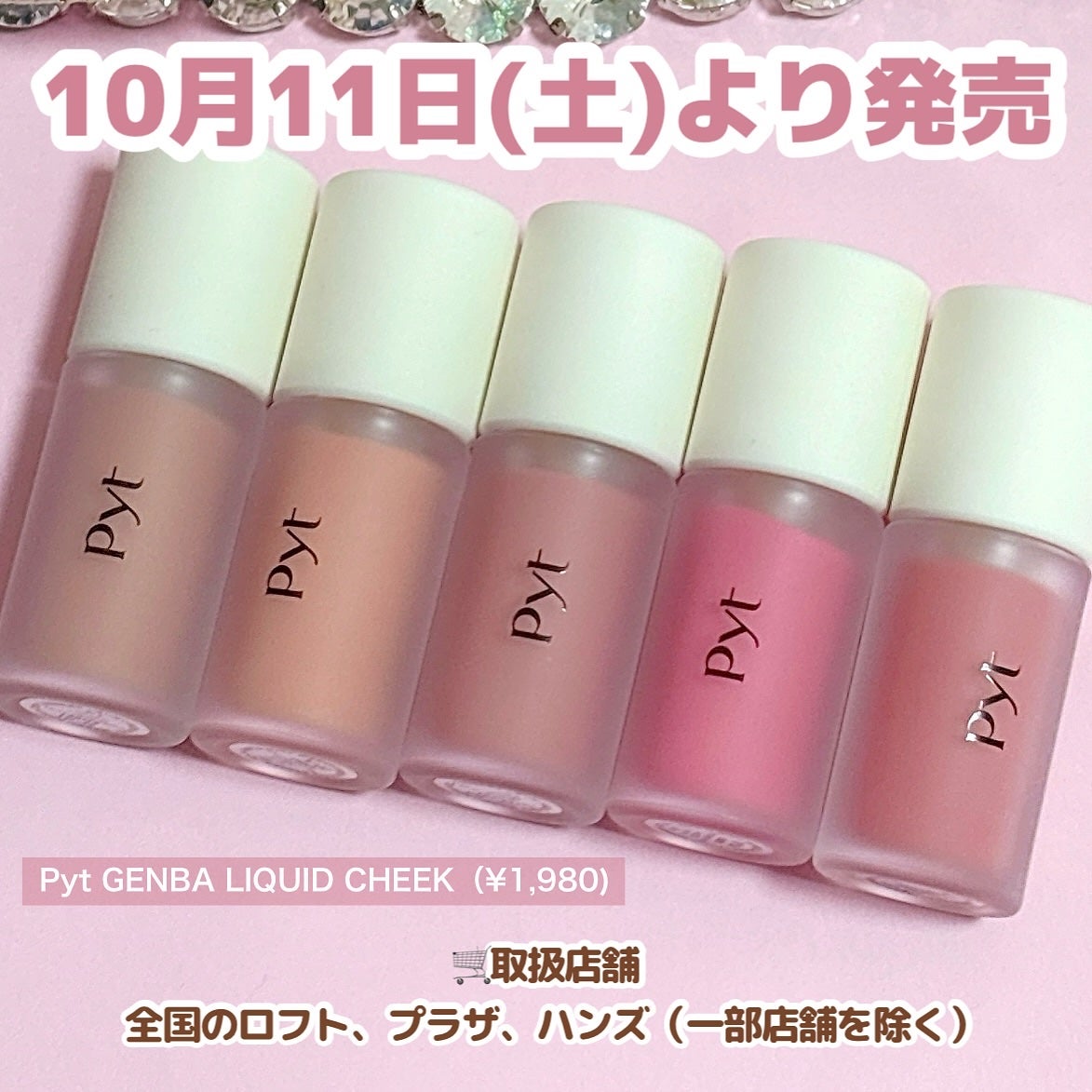 Pyt GENBAリキッドチーク/Pyt/リキッドチークを使ったクチコミ(5枚目)