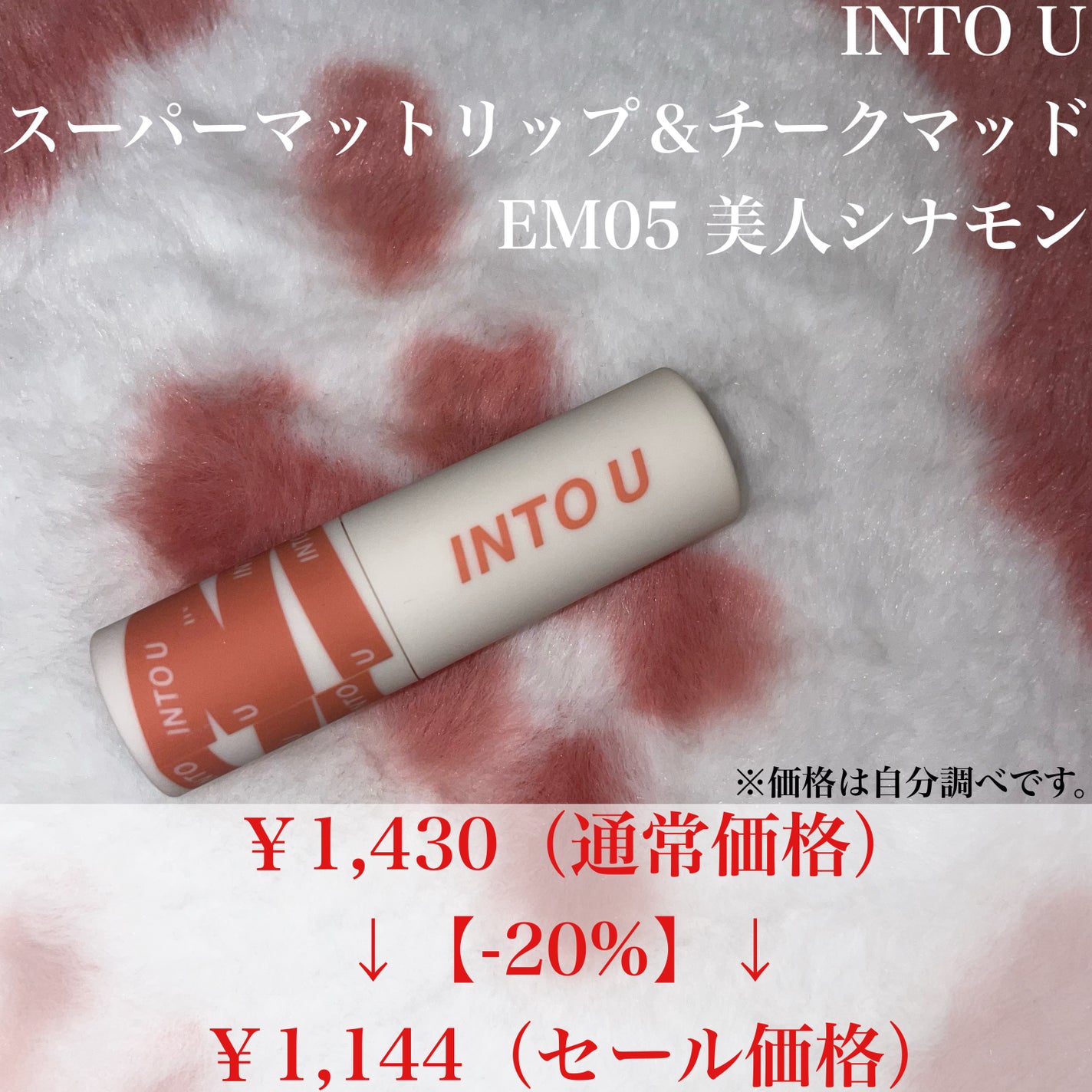 スーパーマットリップ&チークマッド/INTO U/口紅を使ったクチコミ(5枚目)