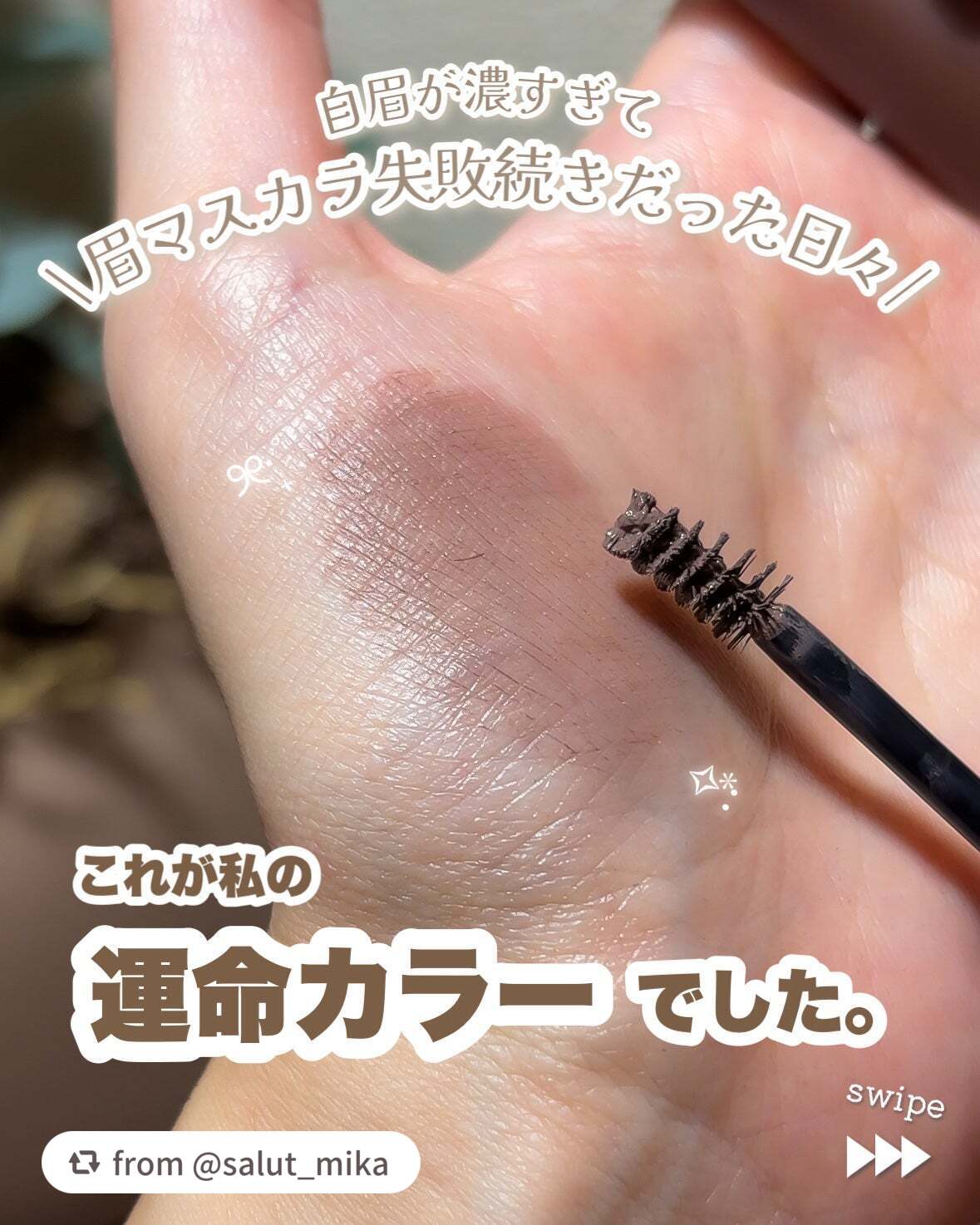 エテュセ アイエディション (ブロウマスカラ) EX/ettusais/眉マスカラを使ったクチコミ(2枚目)