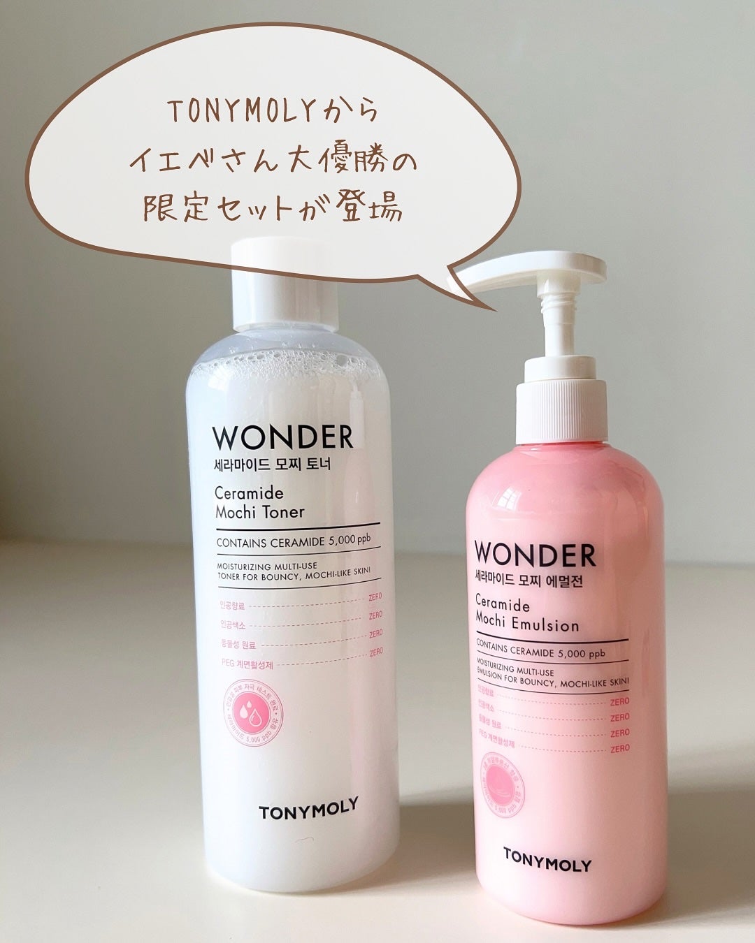 Wonder Ceramide Mochi Toner(トニーモリーワンダーCモチトナー)/TONYMOLY/化粧水を使ったクチコミ(2枚目)