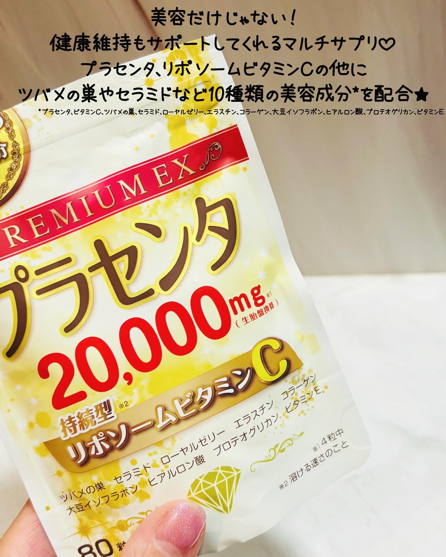 プラセンタ20,000＋リポソームビタミンC/マルマン/美容サプリメントを使ったクチコミ（3枚目）