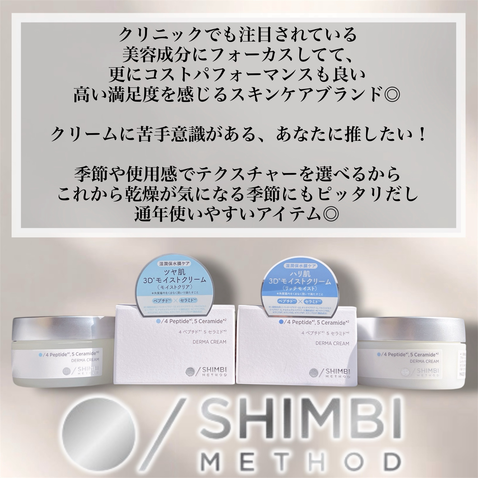 ３D*1モイストクリーム リッチモイスト/SHIMBI METHOD/フェイスクリームを使ったクチコミ（2枚目）