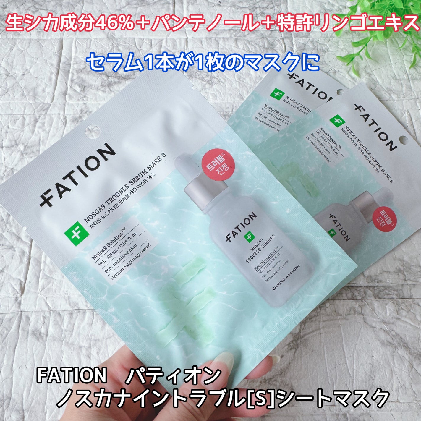 ノスカナイン T セラムマスク S/FATION/シートマスク・パックを使ったクチコミ(6枚目)