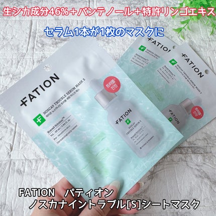 ノスカナイン T セラムマスク S/FATION/シートマスク・パックを使ったクチコミ(6枚目)
