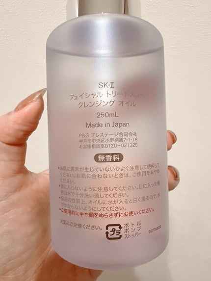 フェイシャル トリートメント クレンジング オイル/SK-II/オイルクレンジングを使ったクチコミ(4枚目)