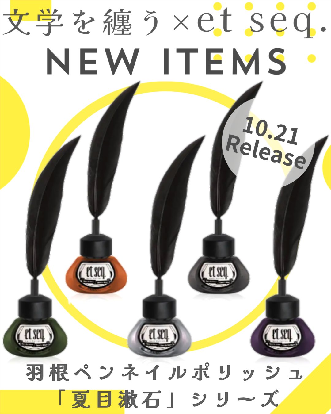 羽根ペンネイルポリッシュ/et seq./マニキュアを使ったクチコミ（1枚目）