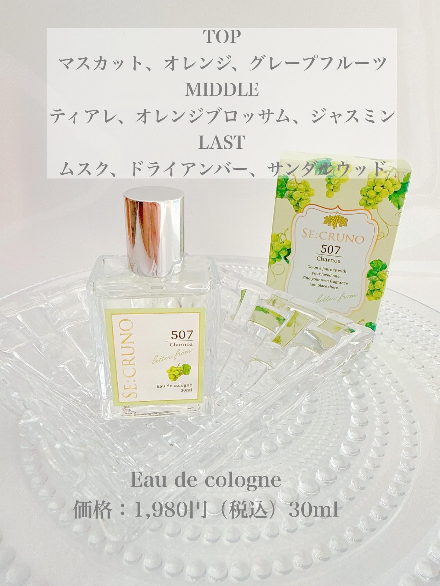 SE:CRUNO  オーデコロン シャルノア507/SE:CRUNO/香水(その他)を使ったクチコミ（3枚目）