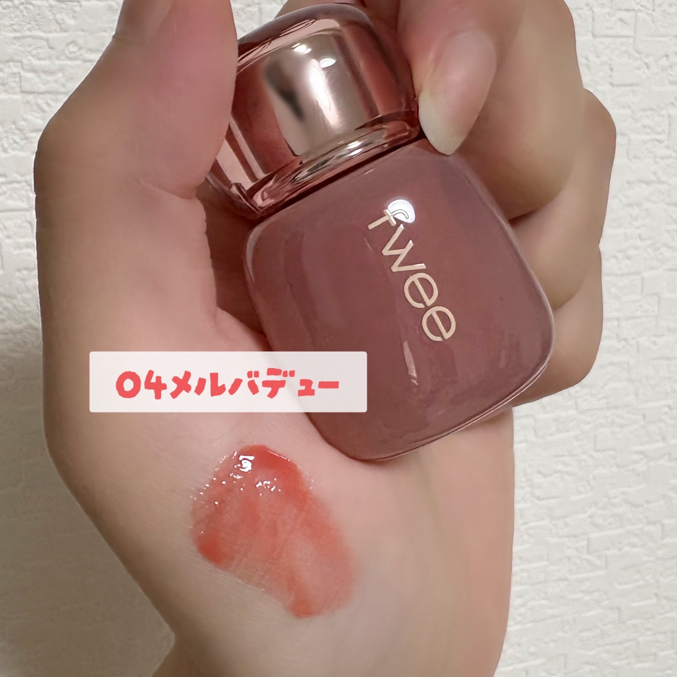 フィー 3Dボリューミングティント 04 メルバデュー/fwee/リップティントを使ったクチコミ（2枚目）