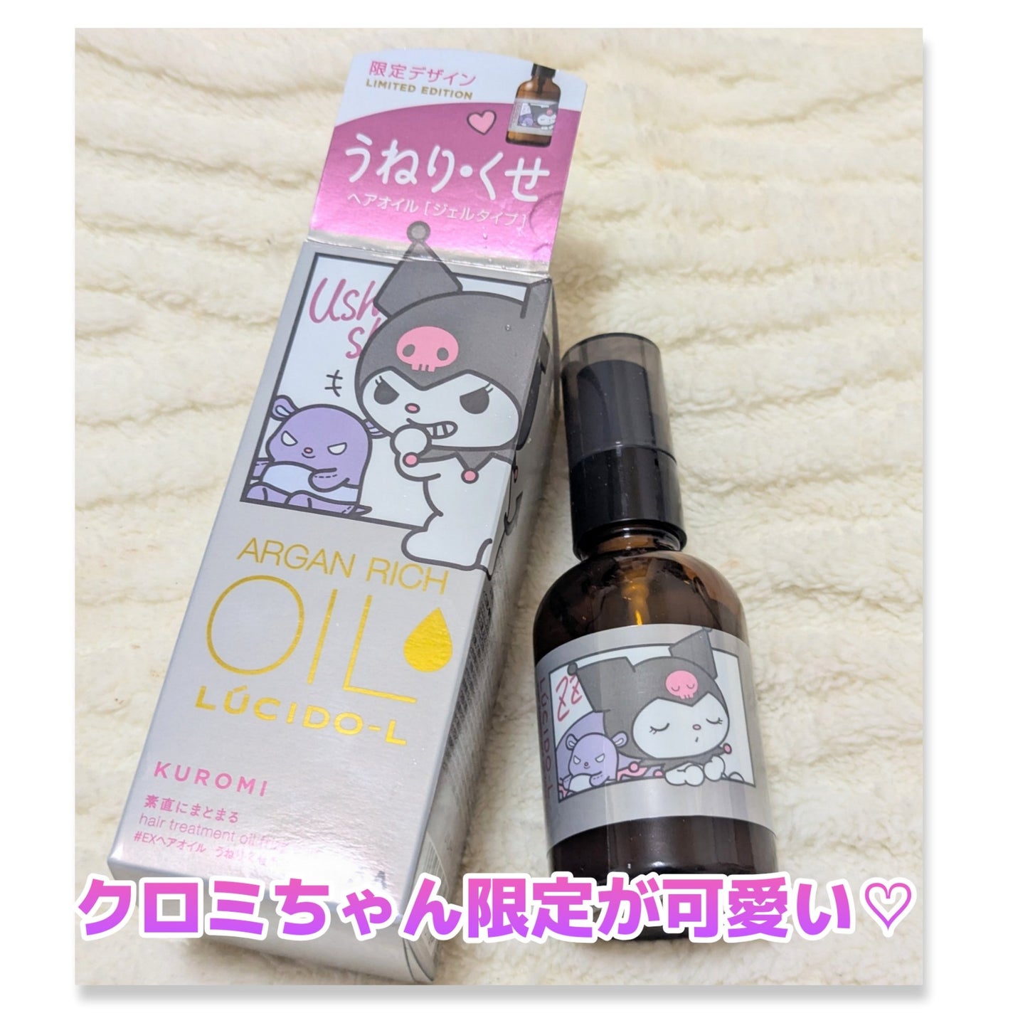 オイルトリートメント #EXヘアオイル うねり・くせケア/ルシードエル/ヘアオイルを使ったクチコミ(1枚目)