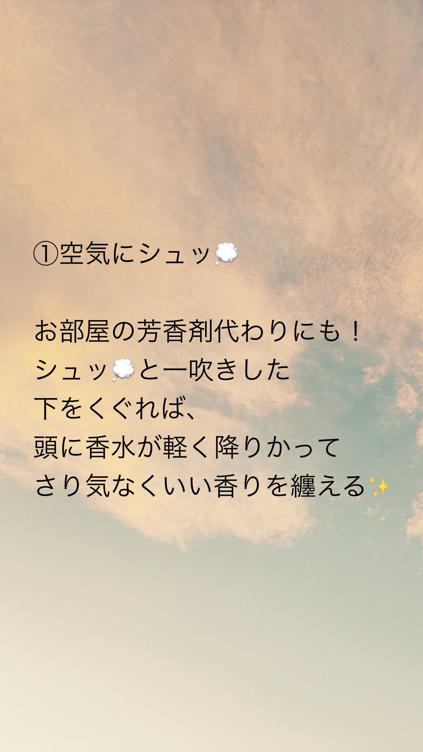 ふわり フォロバ100🦊 on LIPS 「〜香水の個人的オススメの付け方🌿3選〜今日は、個人的にオススメ..」(2枚目)