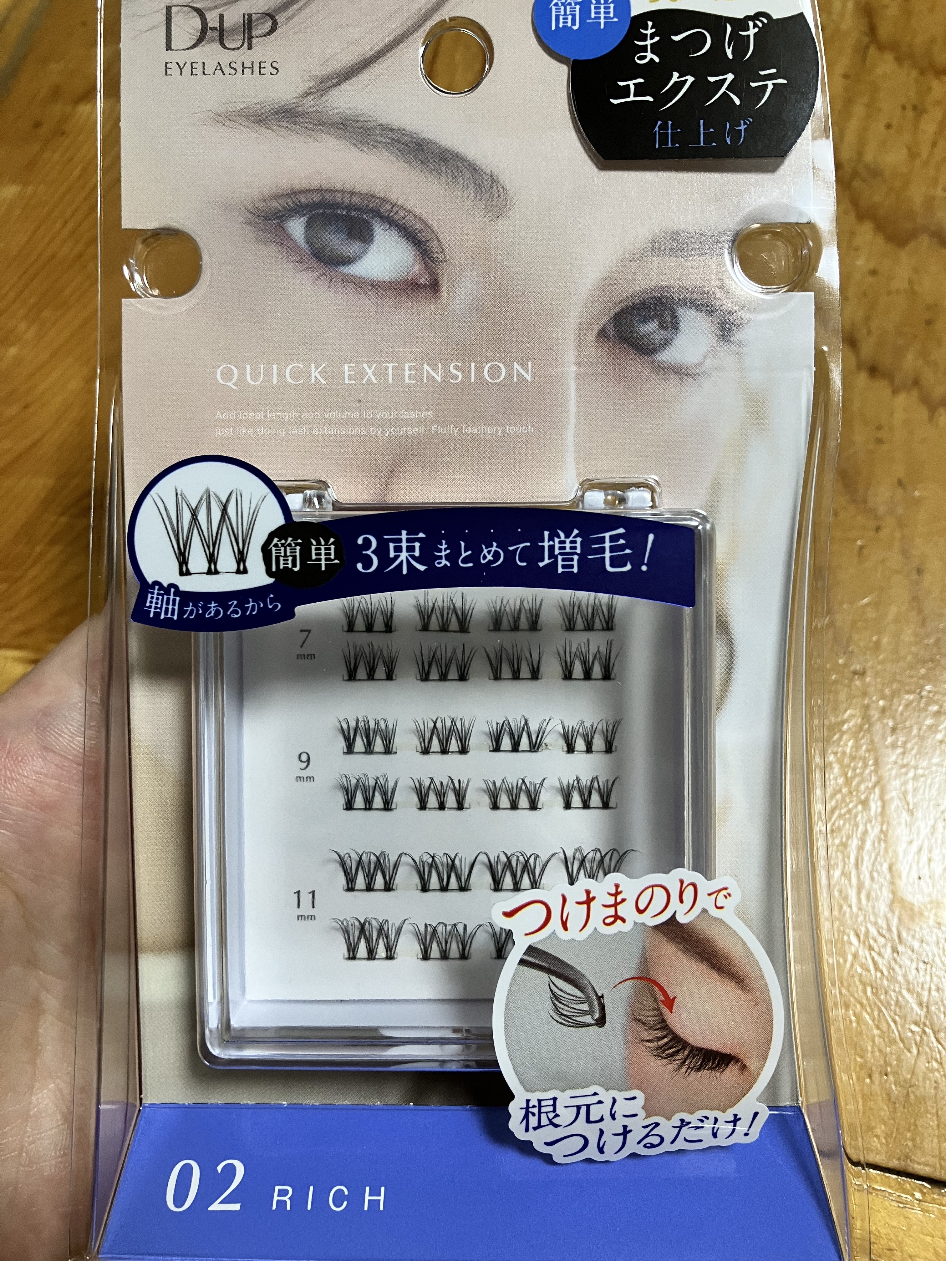 クイックエクステンション 02 RICH（リッチ）/D-UP/つけまつげを使ったクチコミ（1枚目）