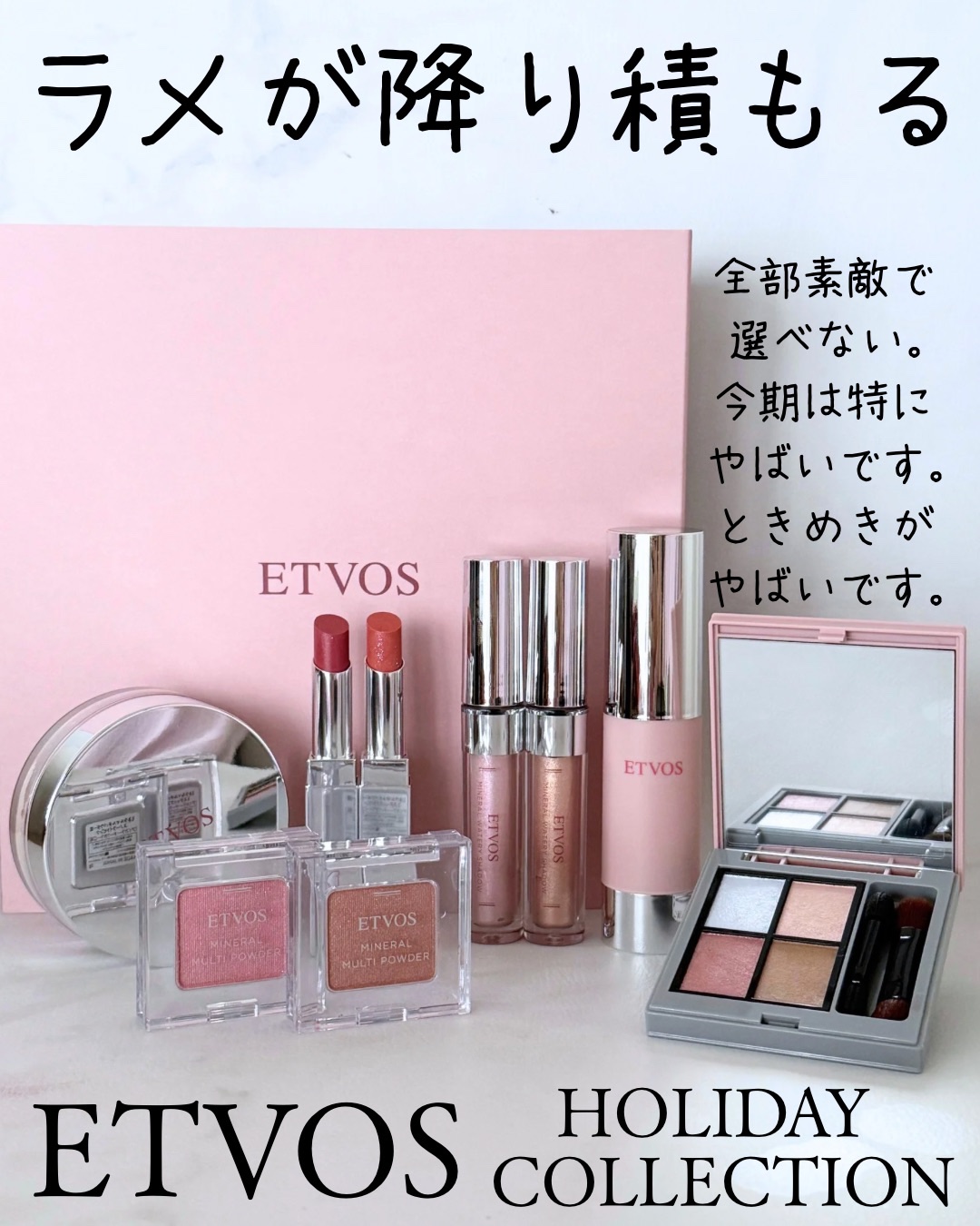 2025 ホリデーコフレ/エトヴォス/メイクアップキットを使ったクチコミ（1枚目）