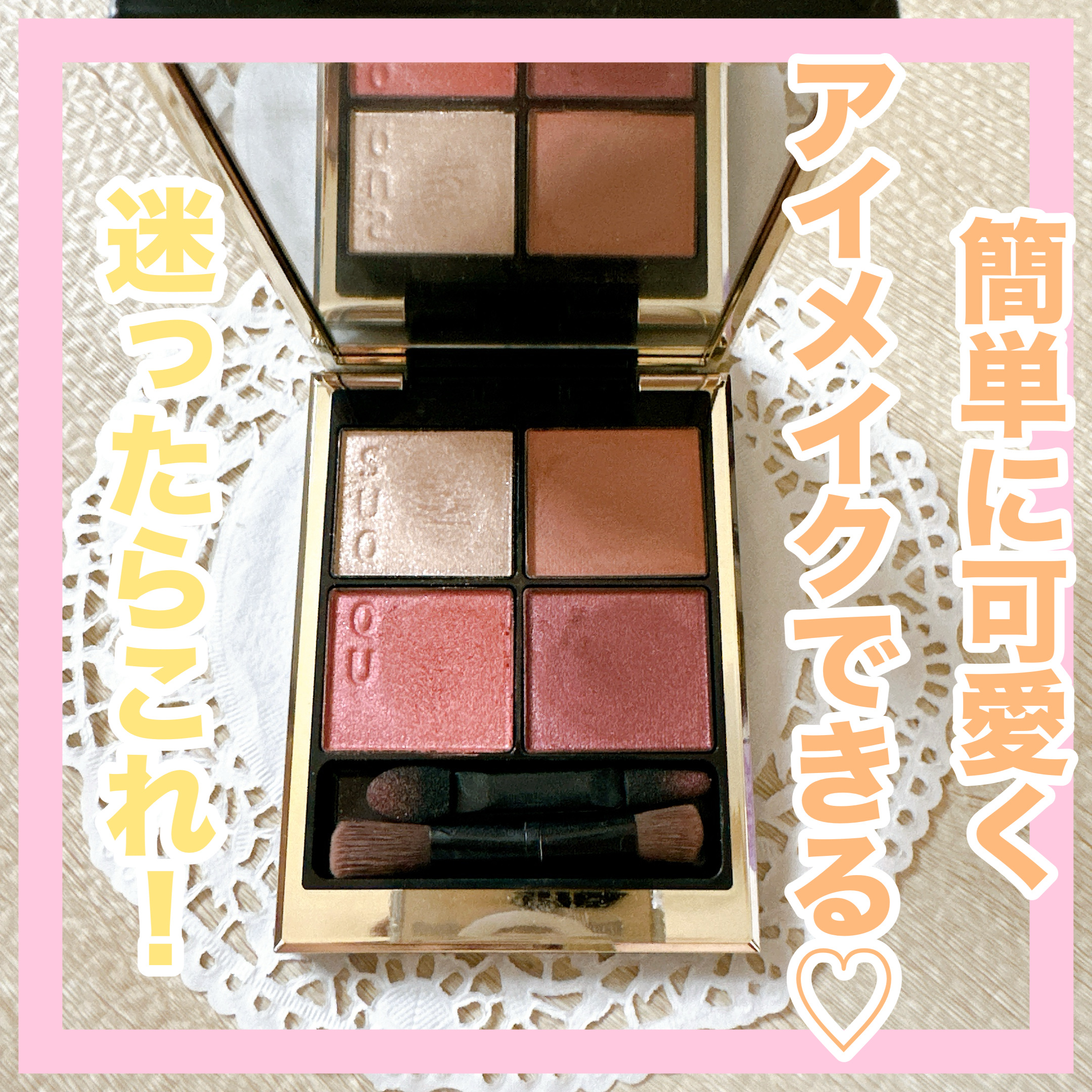 シグニチャー カラー アイズ/SUQQU/アイシャドウパレットを使ったクチコミ（1枚目）