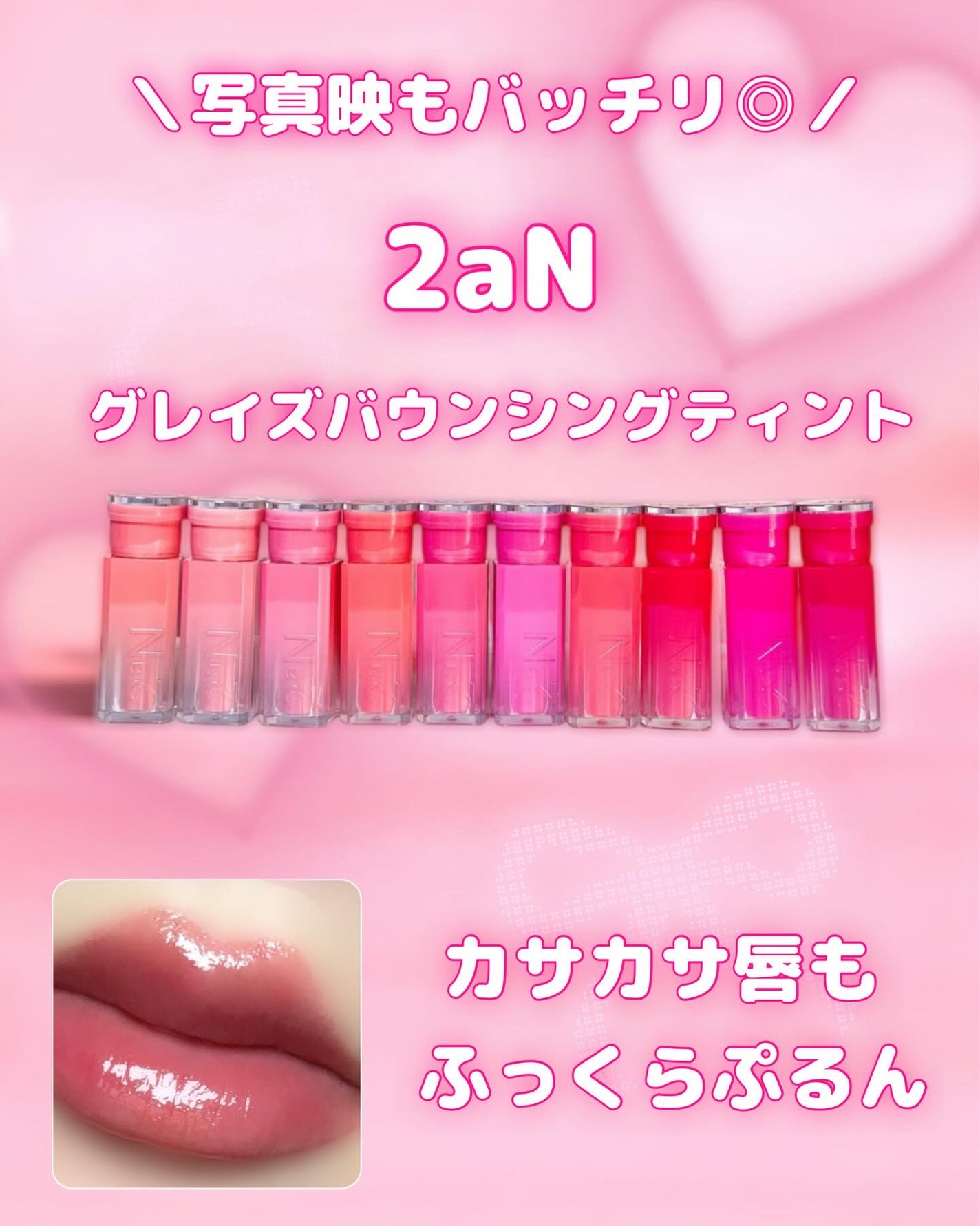 グレイズバウンシングティント/2aN/リップティントを使ったクチコミ(1枚目)