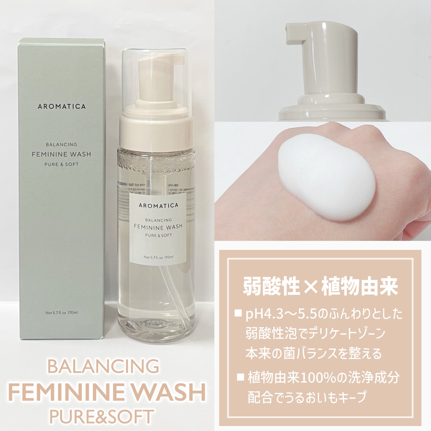 ピュア&ソフトフェミニンウォッシュ /AROMATICA/デリケートゾーンケアを使ったクチコミ(2枚目)