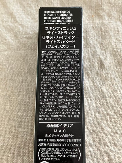 スキンフィニッシュ ライトストラック リキッド ハイライター/M・A・C/リキッドハイライトを使ったクチコミ(5枚目)