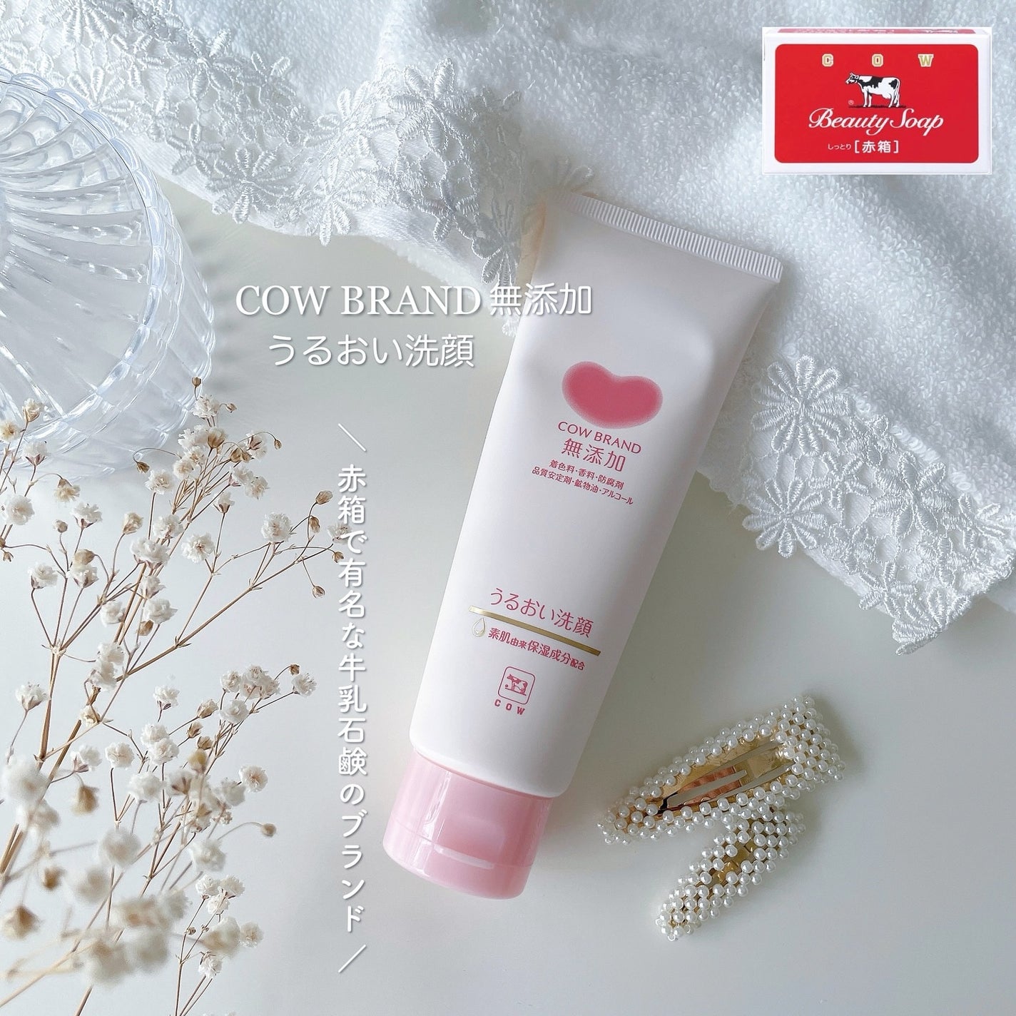 うるおい洗顔/カウブランド無添加/洗顔フォームを使ったクチコミ(1枚目)