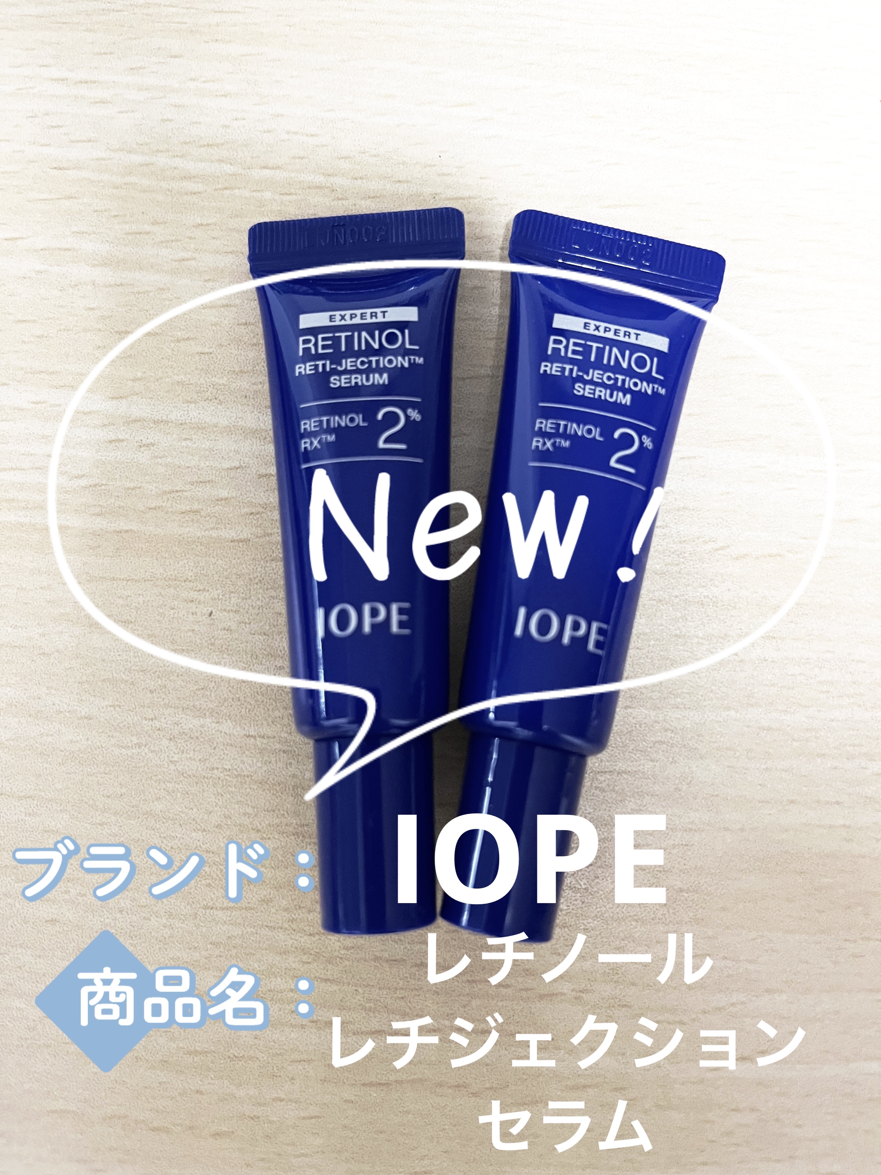 レチノールレチジェクションセラム/IOPE/美容液を使ったクチコミ（1枚目）