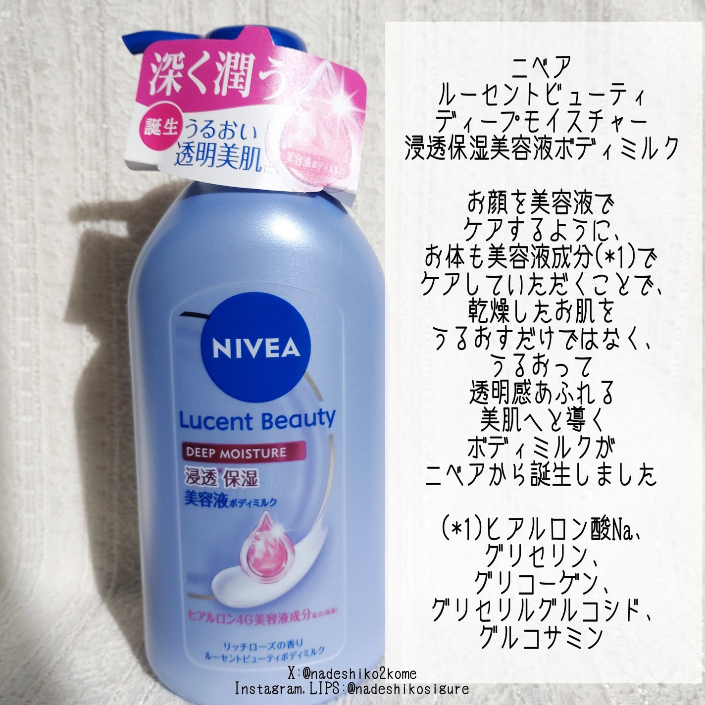 ニベア ルーセントビューティ ディープモイスチャー 浸透保湿美容液ボディミルク リッチローズの香り/ニベア/ボディミルクを使ったクチコミ(2枚目)