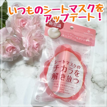 ココチ シートマスク アプデ ブースター/COCOCHI/ブースター・導入液を使ったクチコミ(1枚目)