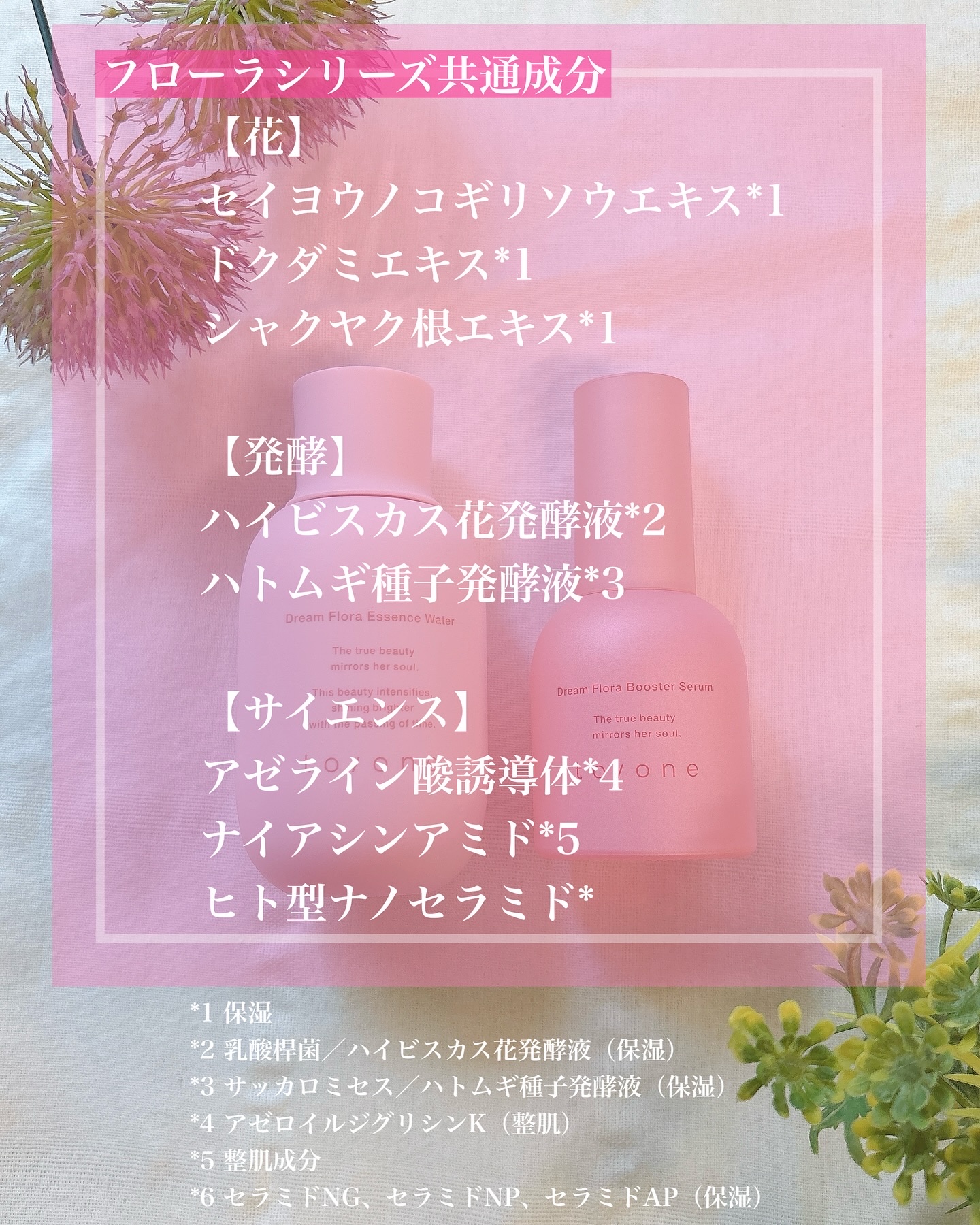 トーン ドリーム フローラ ブースター セラム/to/one/美容液を使ったクチコミ（2枚目）