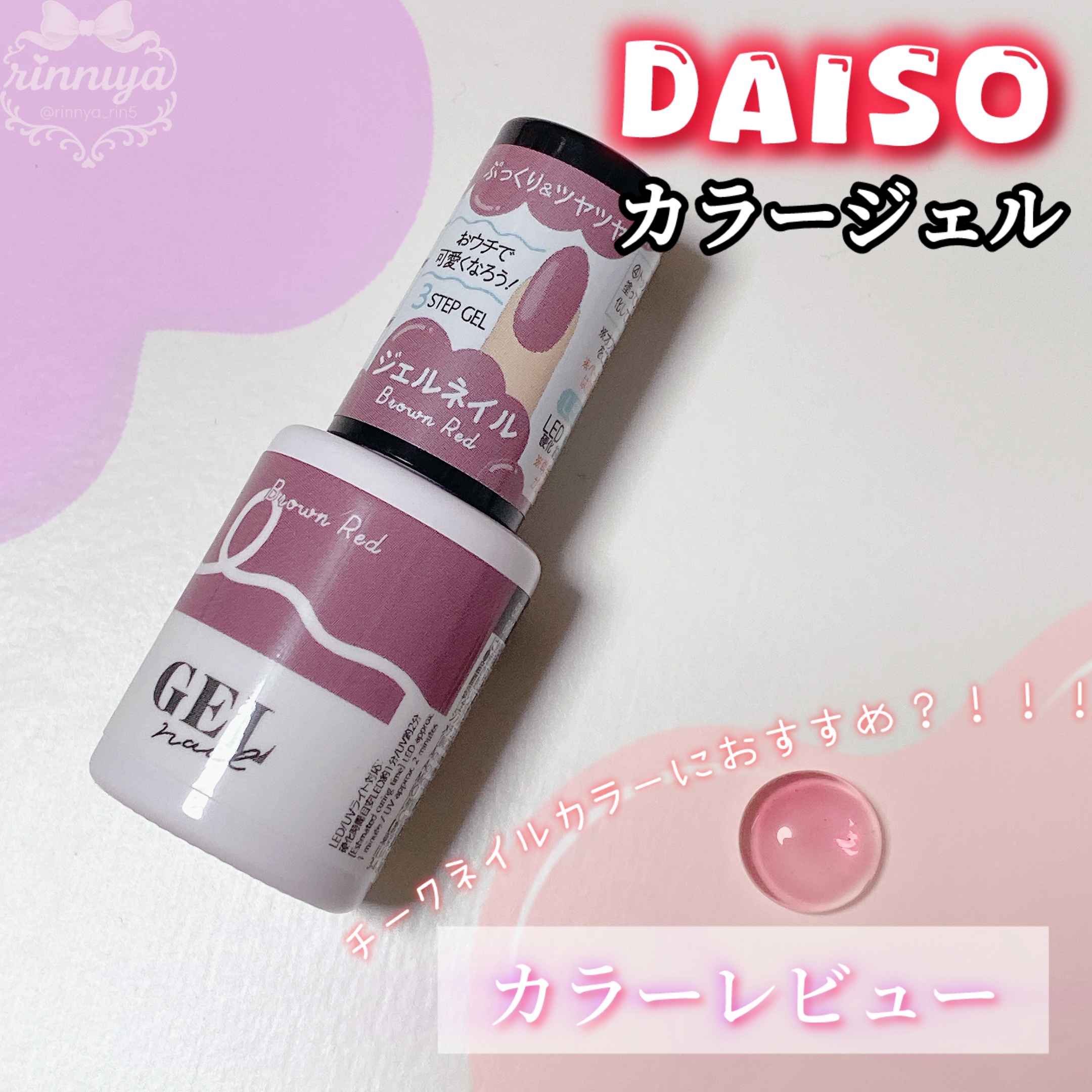 BRG ジェルネイル/DAISO/ジェルネイルを使ったクチコミ（1枚目）