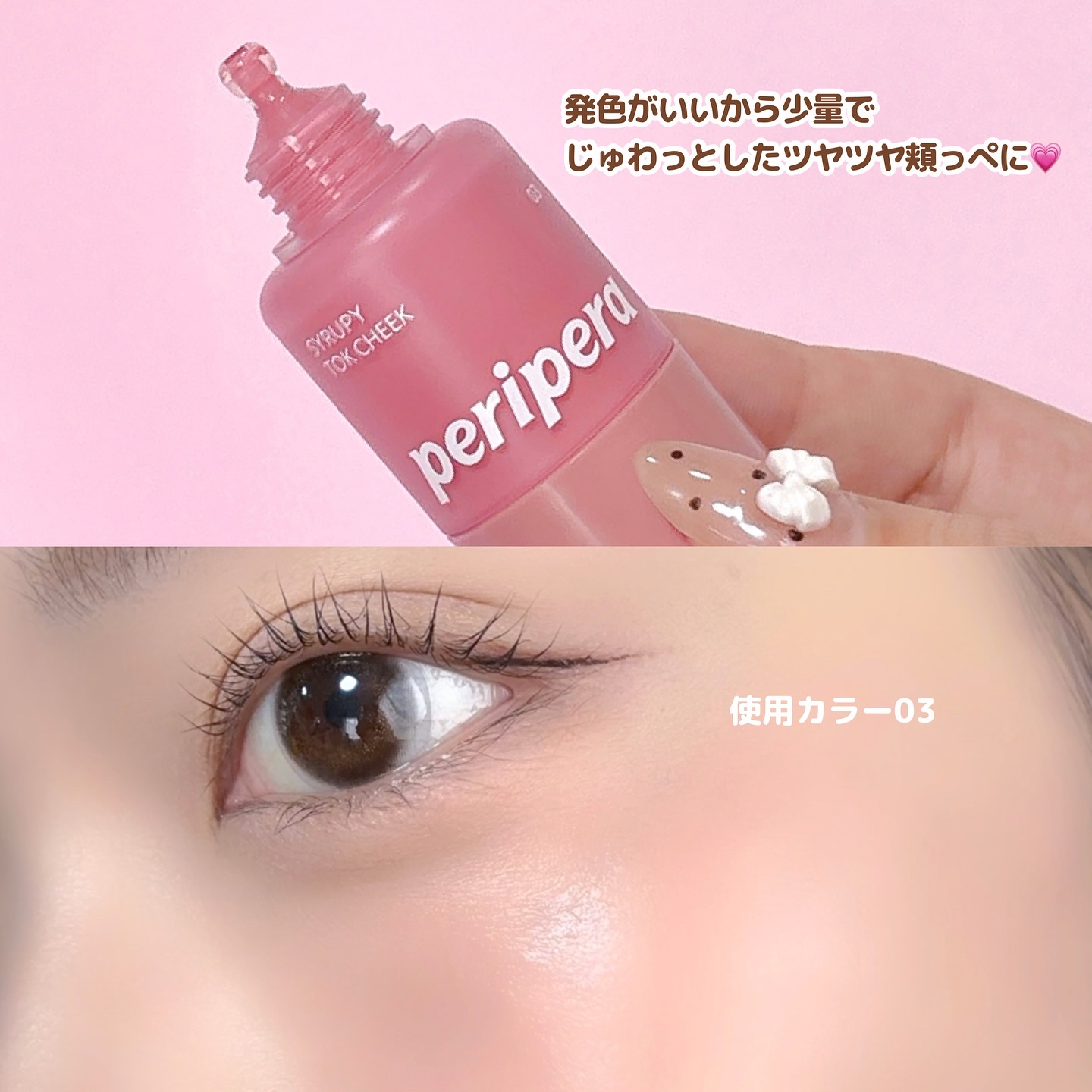 ペリペラ シロッピー トック チーク/PERIPERA/リキッドチークを使ったクチコミ（3枚目）