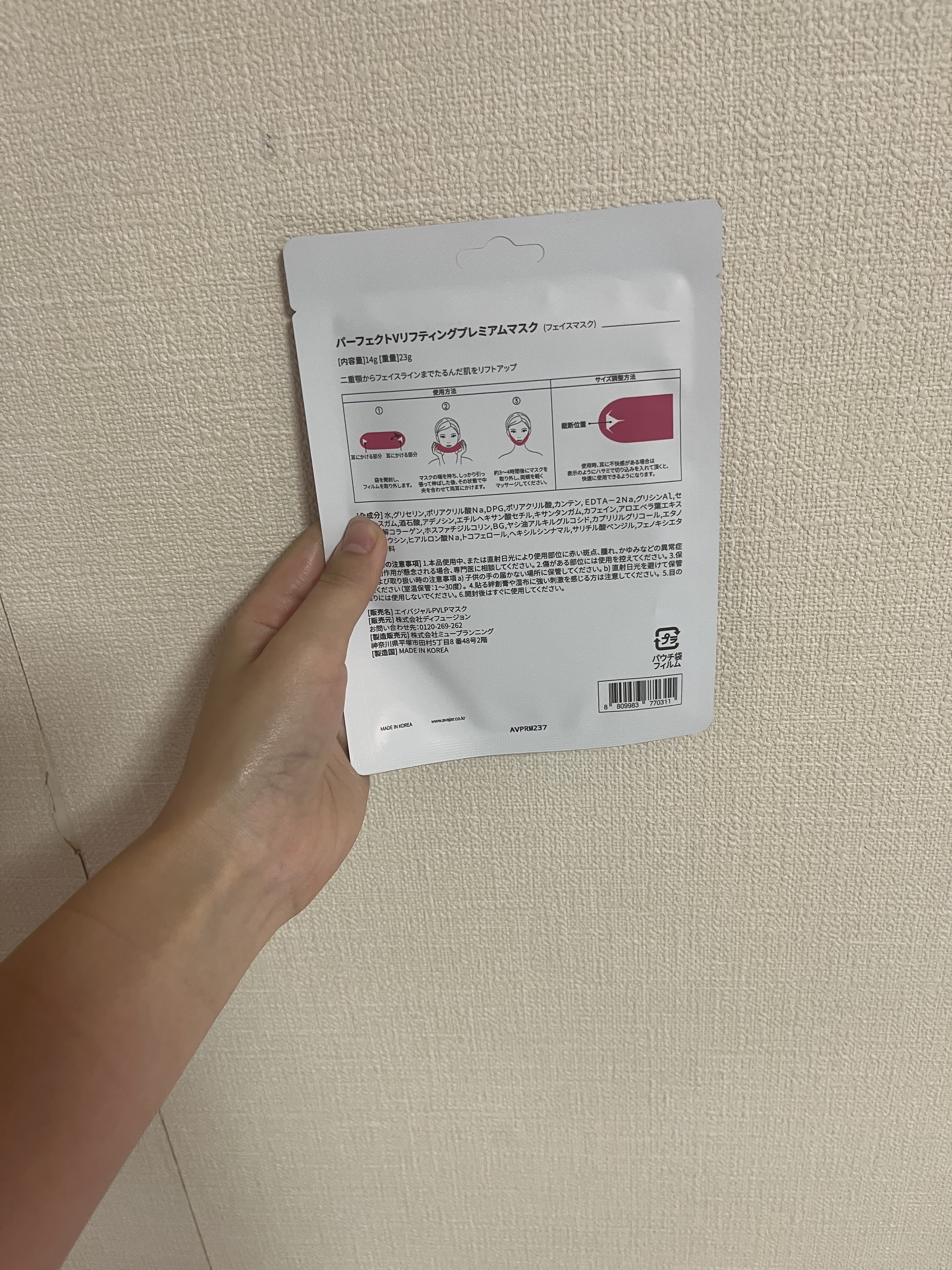 エイバジャル パーフェクトVリフティング プレミアムマスク/avajar/シートマスク・パックを使ったクチコミ（2枚目）