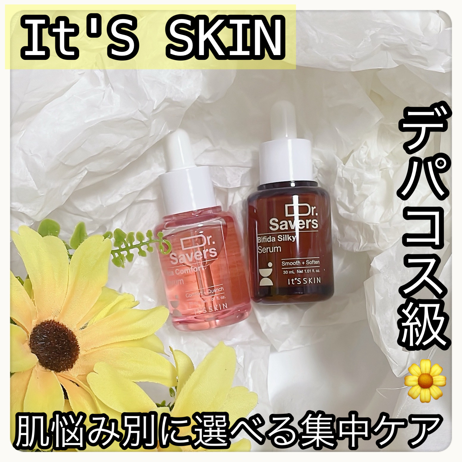 ビフィダシルキーセラム/It's skin/美容液を使ったクチコミ（1枚目）