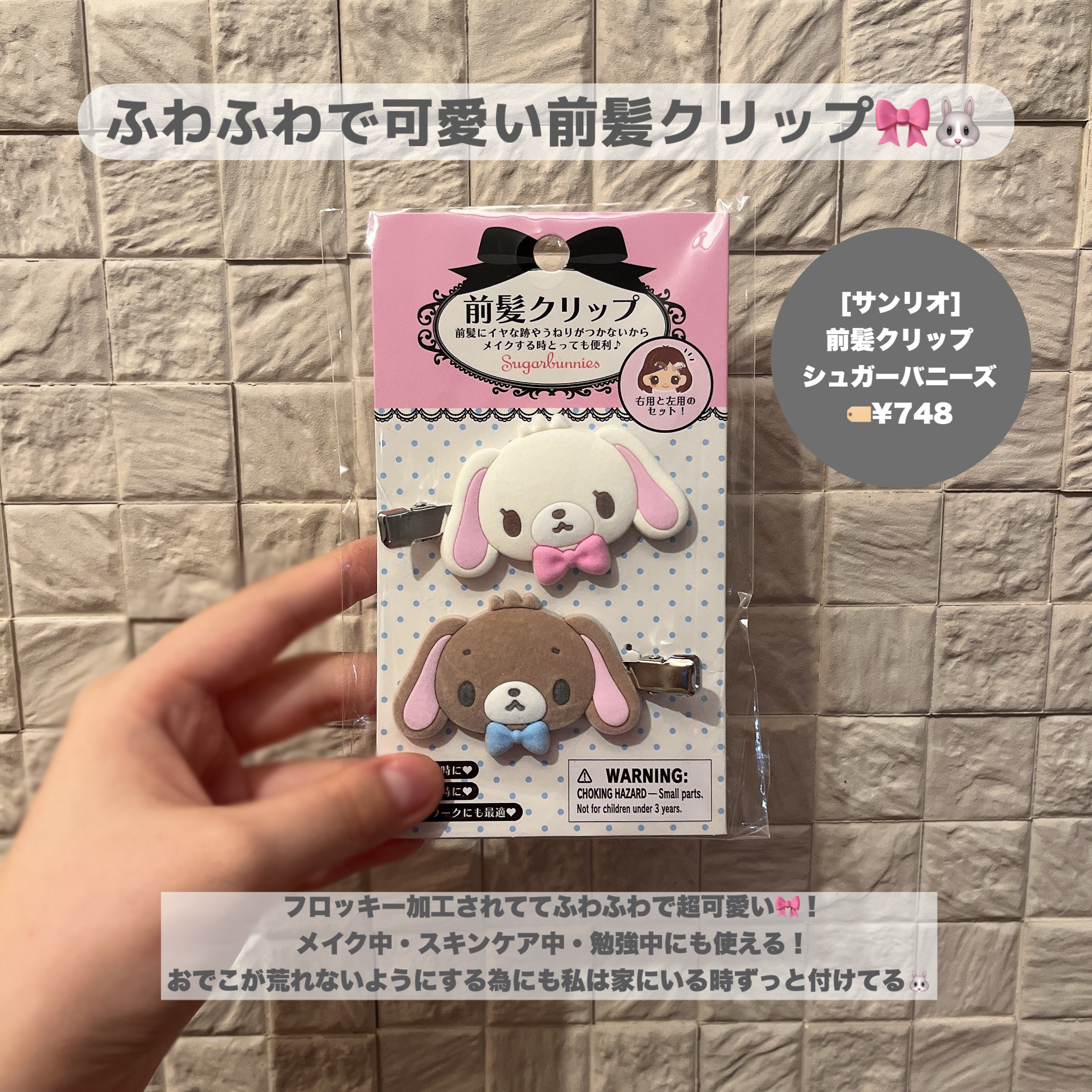 前髪クリップ/サンリオ/ヘアアクセサリーを使ったクチコミ（3枚目）