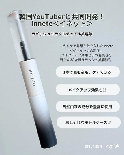 ラビッシュミラクルデュアル美容液/innete/まつげ美容液を使ったクチコミ(2枚目)