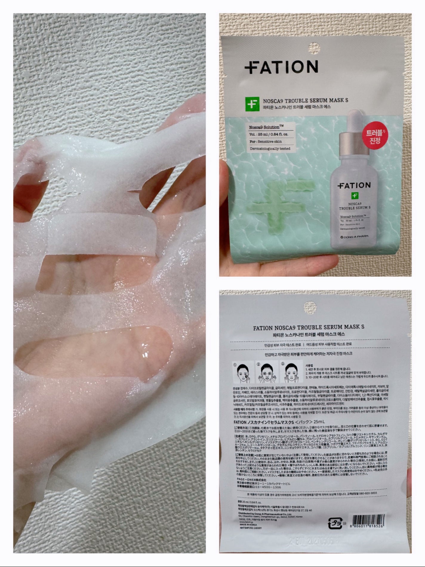 ノスカナイン T セラムマスク S/FATION/シートマスク・パックを使ったクチコミ(4枚目)