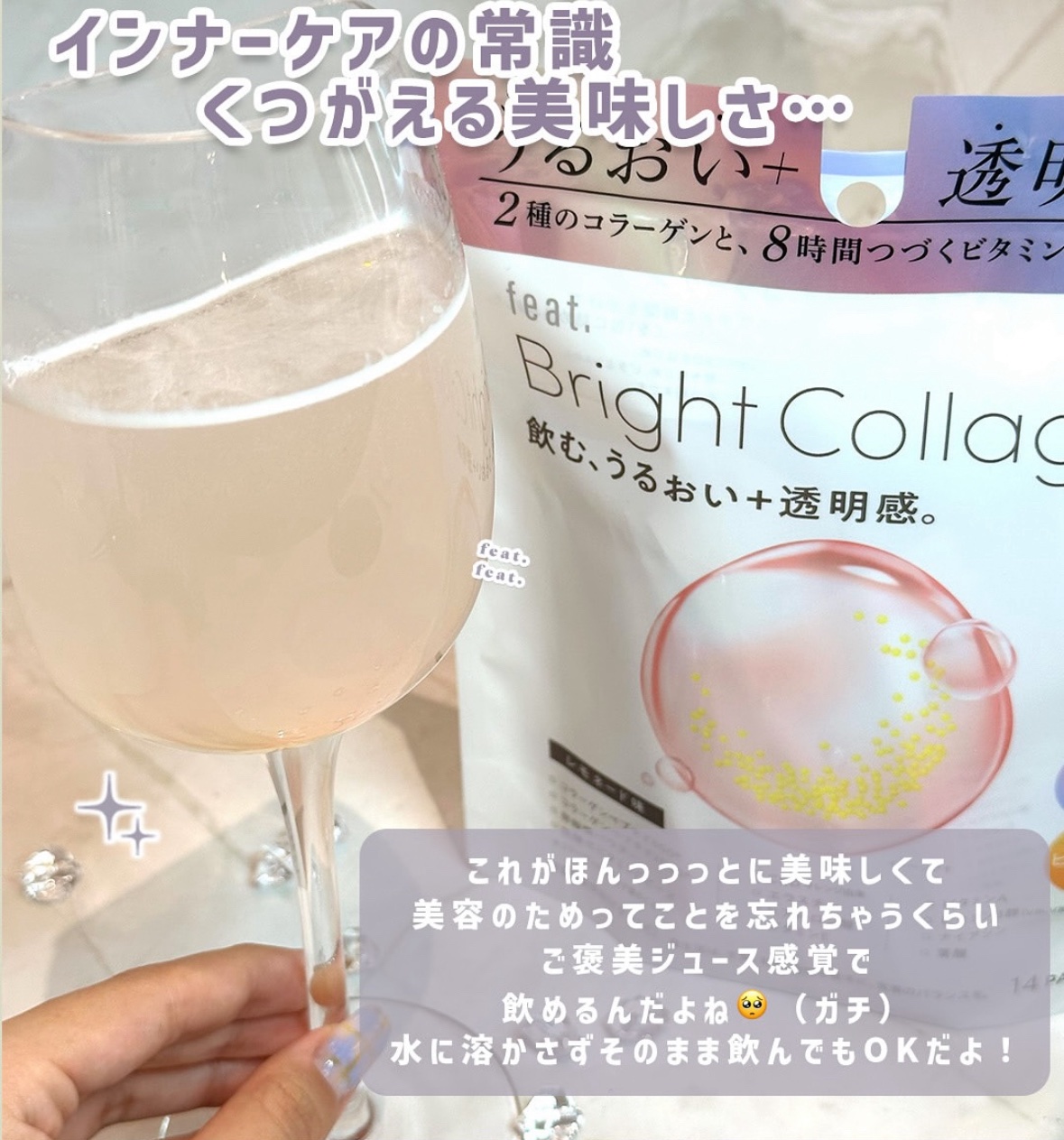 ブライト コラーゲン/Feat./美容サプリメントを使ったクチコミ（3枚目）